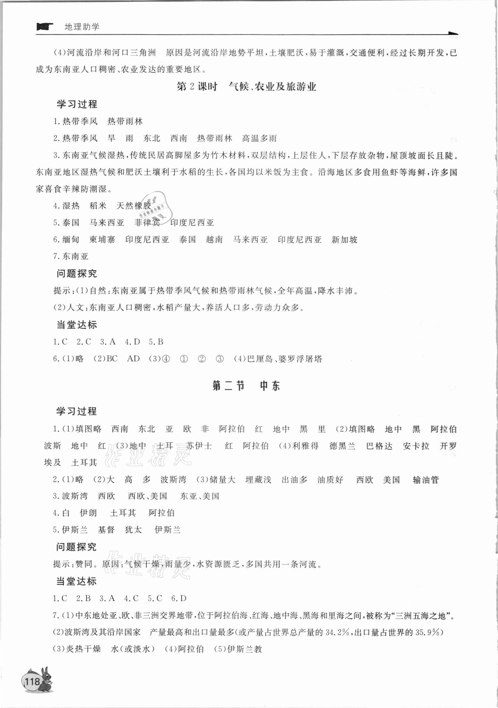 2021年新課程助學(xué)叢書七年級地理下冊商務(wù)星球版 參考答案第4頁