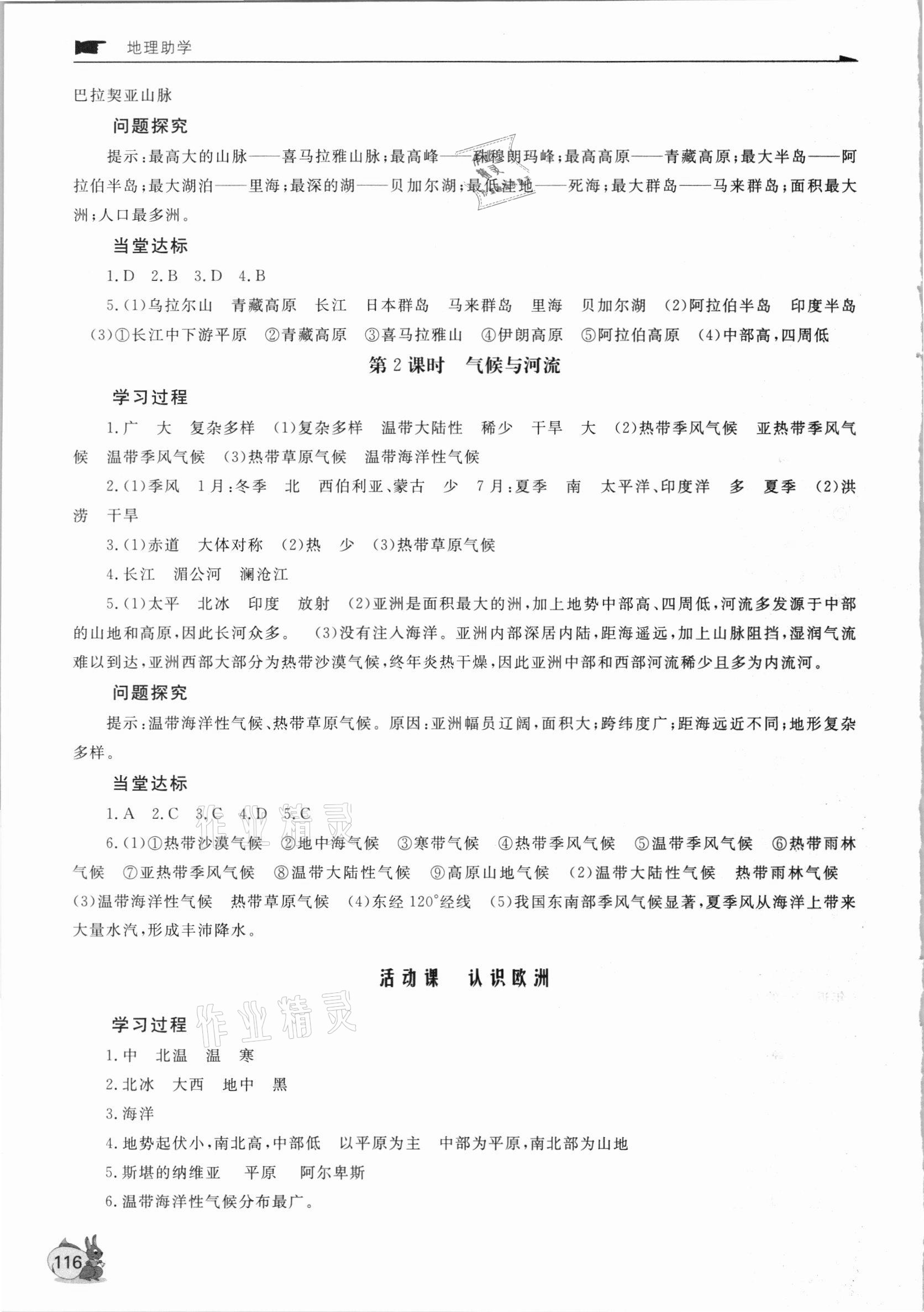 2021年新課程助學(xué)叢書七年級地理下冊商務(wù)星球版 參考答案第2頁