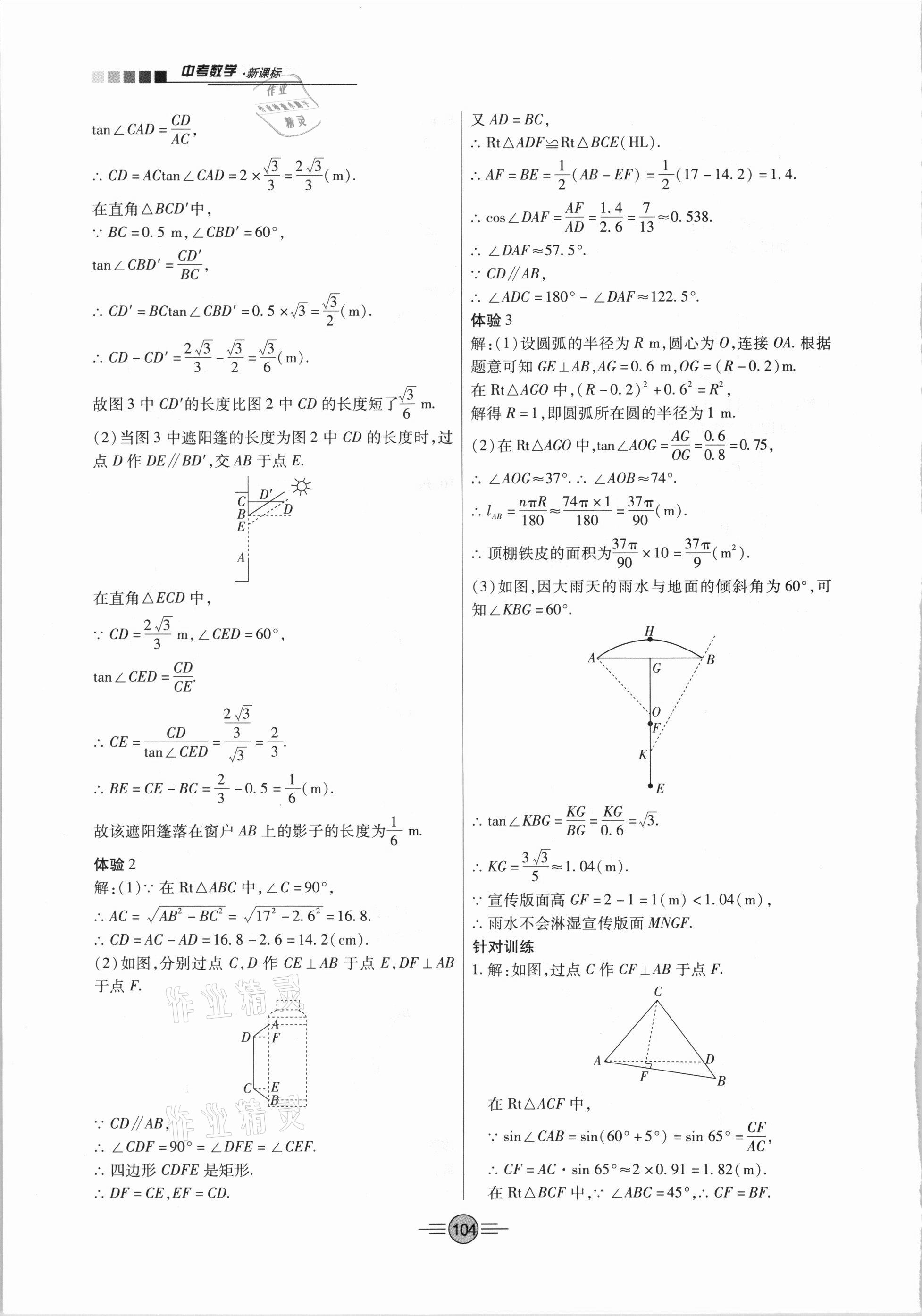 2021年專項新評價中考二輪數(shù)學(xué)江西專版 第4頁