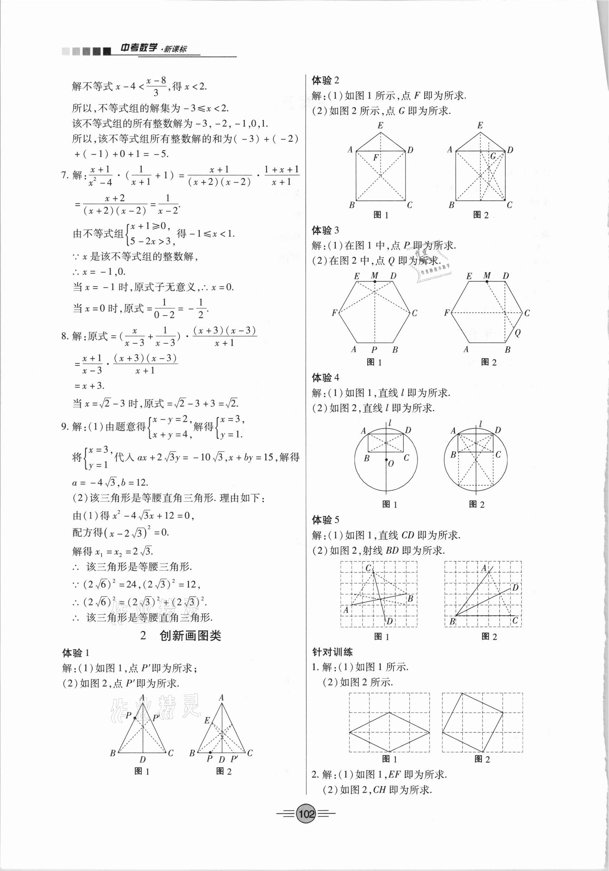 2021年專項新評價中考二輪數(shù)學(xué)江西專版 第2頁