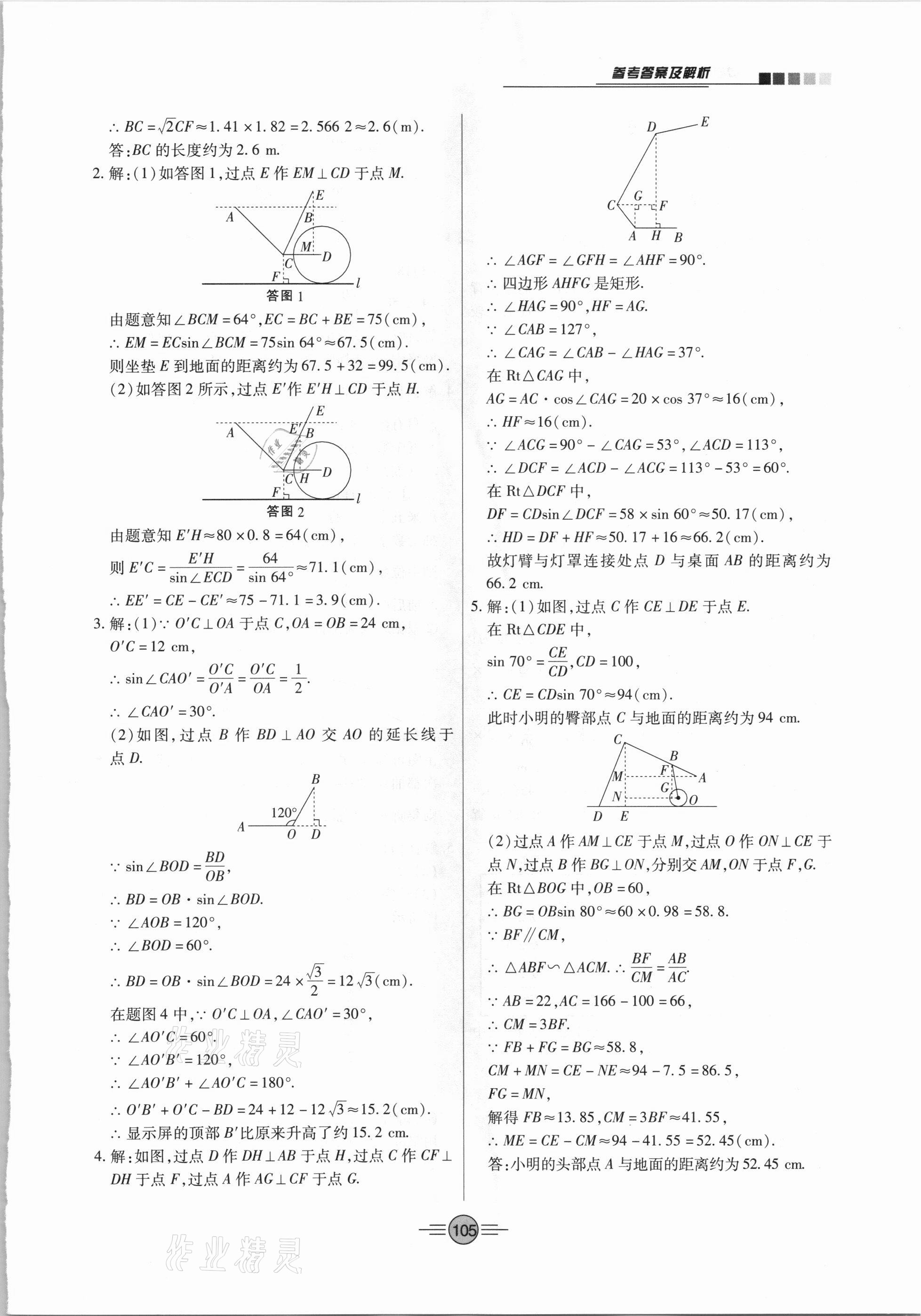 2021年專項新評價中考二輪數(shù)學(xué)江西專版 第5頁