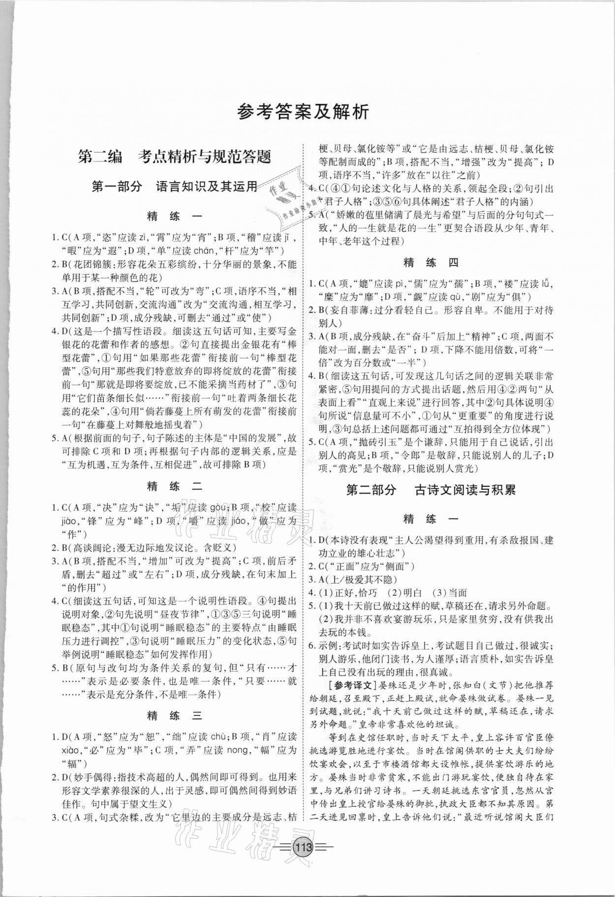 2021年專項(xiàng)新評(píng)價(jià)中考二輪語文江西專版 第1頁