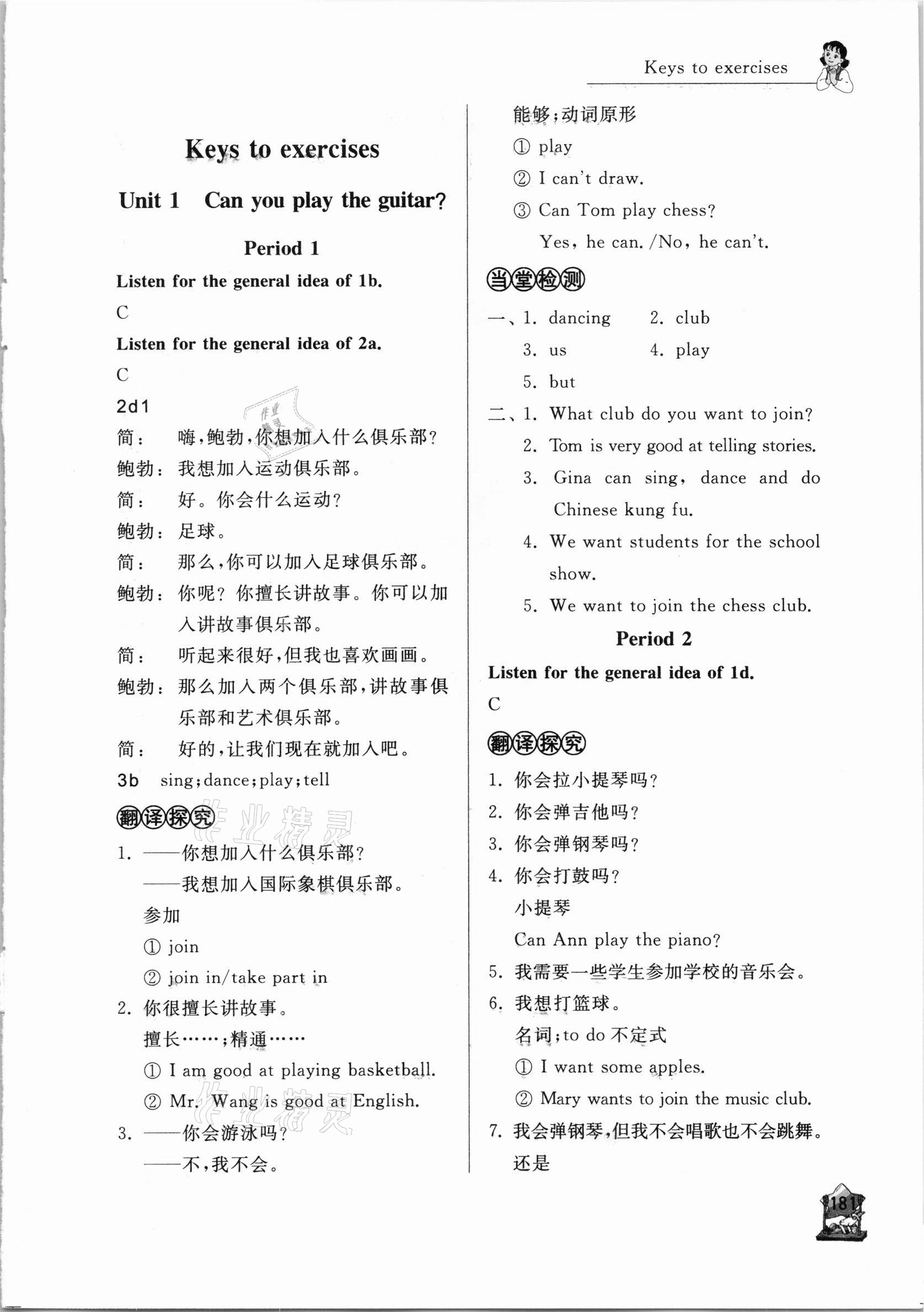 2021年新课程助学丛书七年级英语下册人教版 参考答案第1页