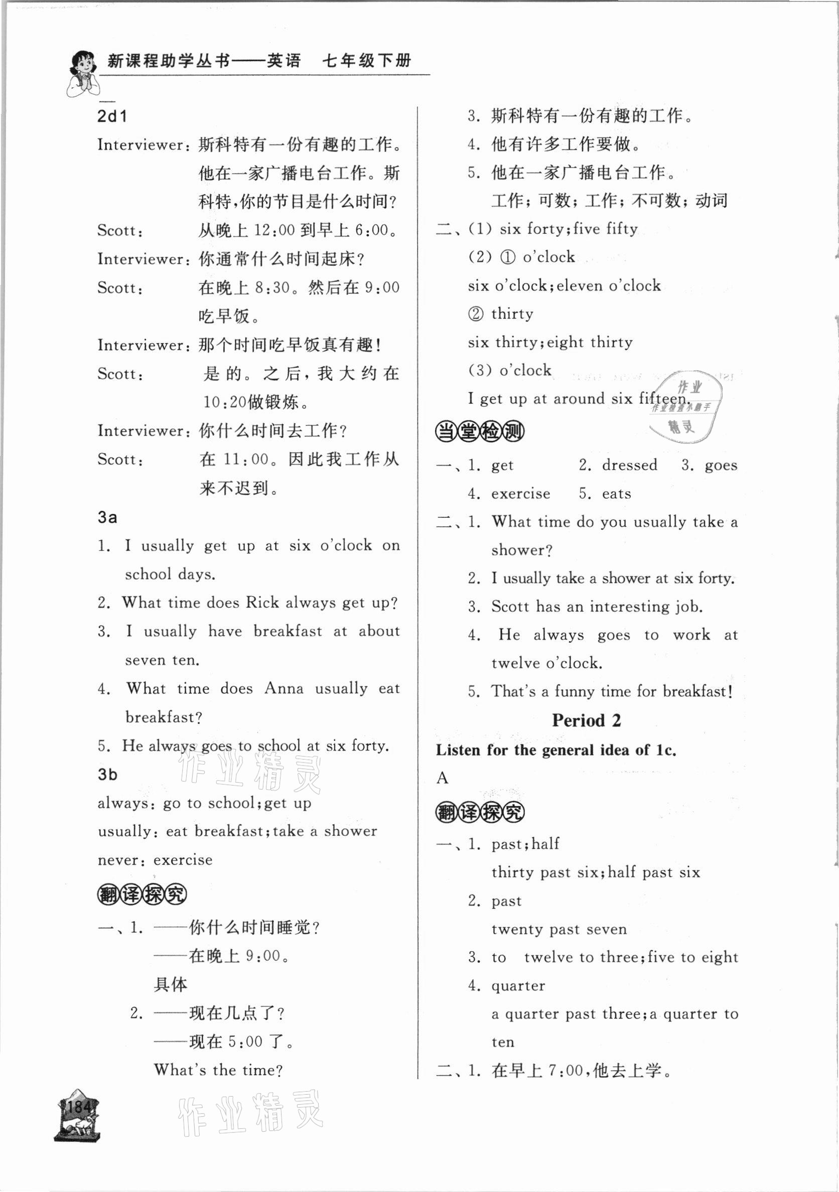 2021年新課程助學(xué)叢書七年級英語下冊人教版 參考答案第4頁