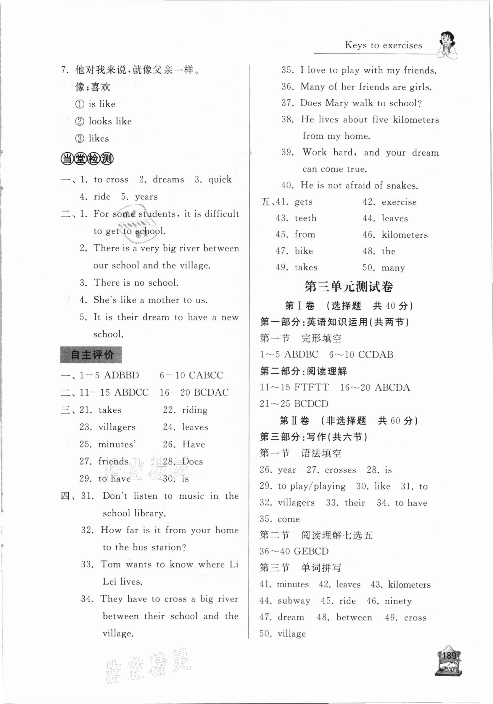 2021年新課程助學叢書七年級英語下冊人教版 參考答案第9頁