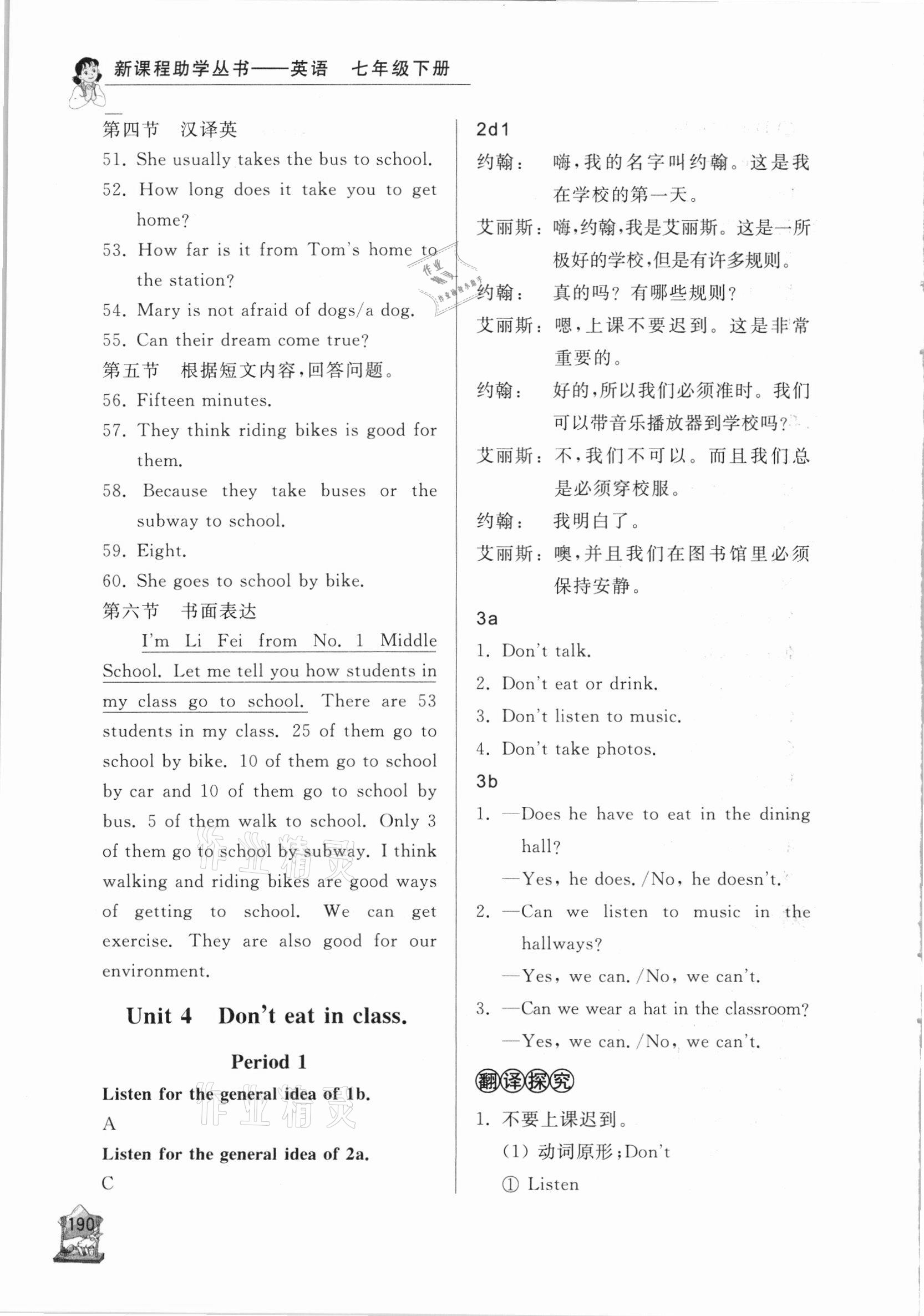 2021年新課程助學(xué)叢書(shū)七年級(jí)英語(yǔ)下冊(cè)人教版 參考答案第10頁(yè)