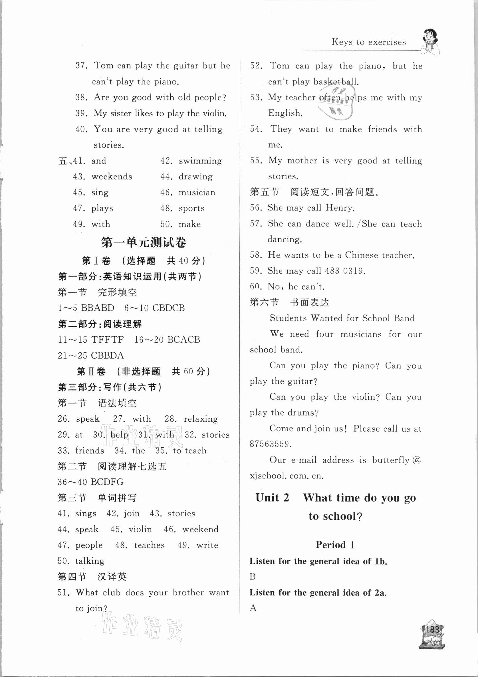 2021年新课程助学丛书七年级英语下册人教版 参考答案第3页