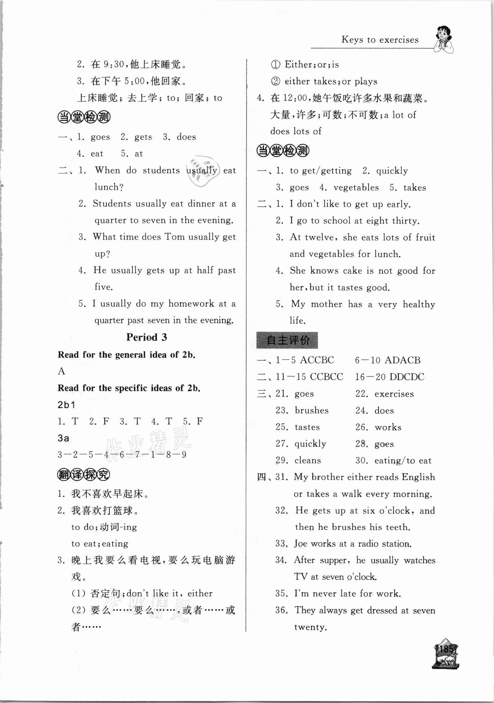 2021年新課程助學(xué)叢書七年級英語下冊人教版 參考答案第5頁