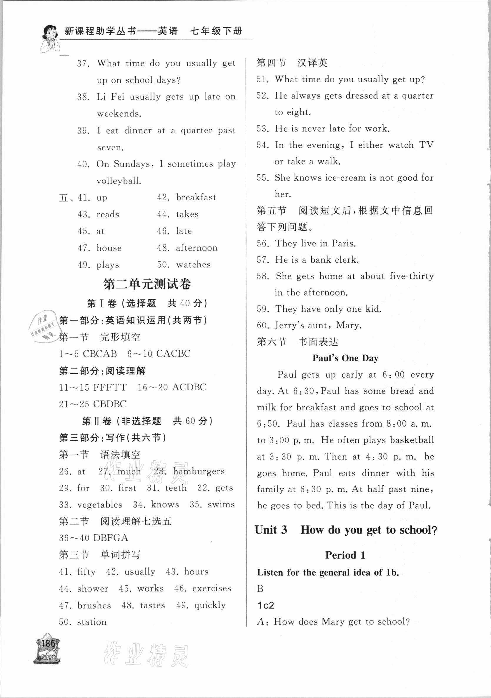 2021年新课程助学丛书七年级英语下册人教版 参考答案第6页