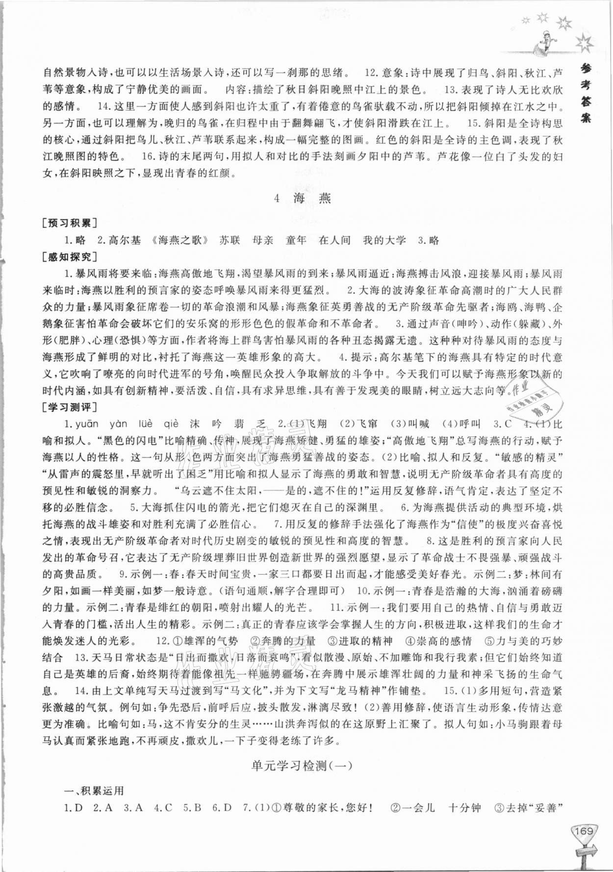 2021年新課程助學(xué)叢書九年級(jí)語(yǔ)文下冊(cè)人教版 參考答案第3頁(yè)