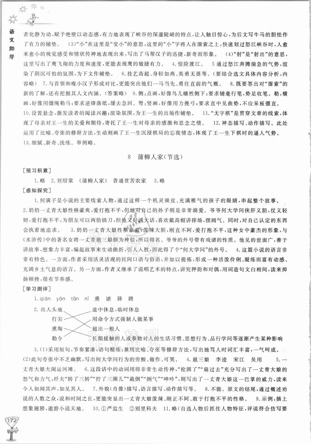 2021年新课程助学丛书九年级语文下册人教版 参考答案第6页