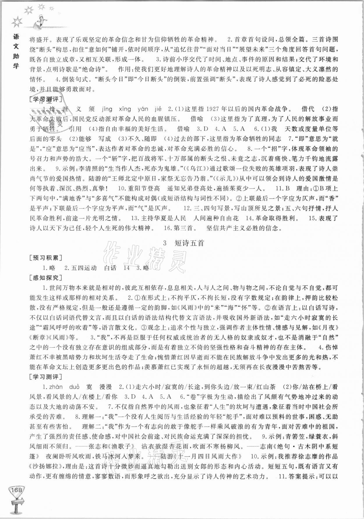 2021年新课程助学丛书九年级语文下册人教版 参考答案第2页