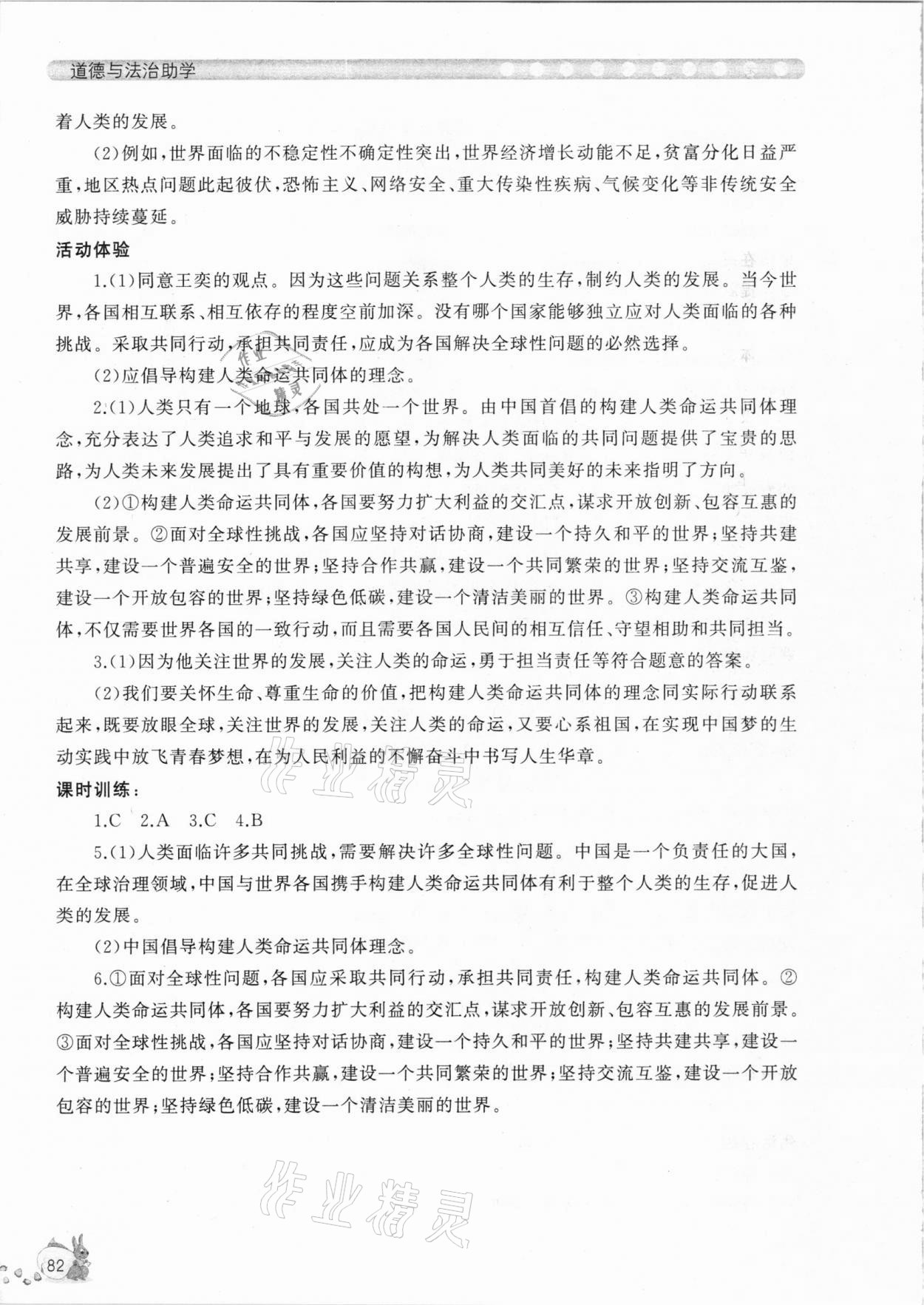 2021年新課程助學(xué)叢書九年級道德與法治下冊人教版 第4頁