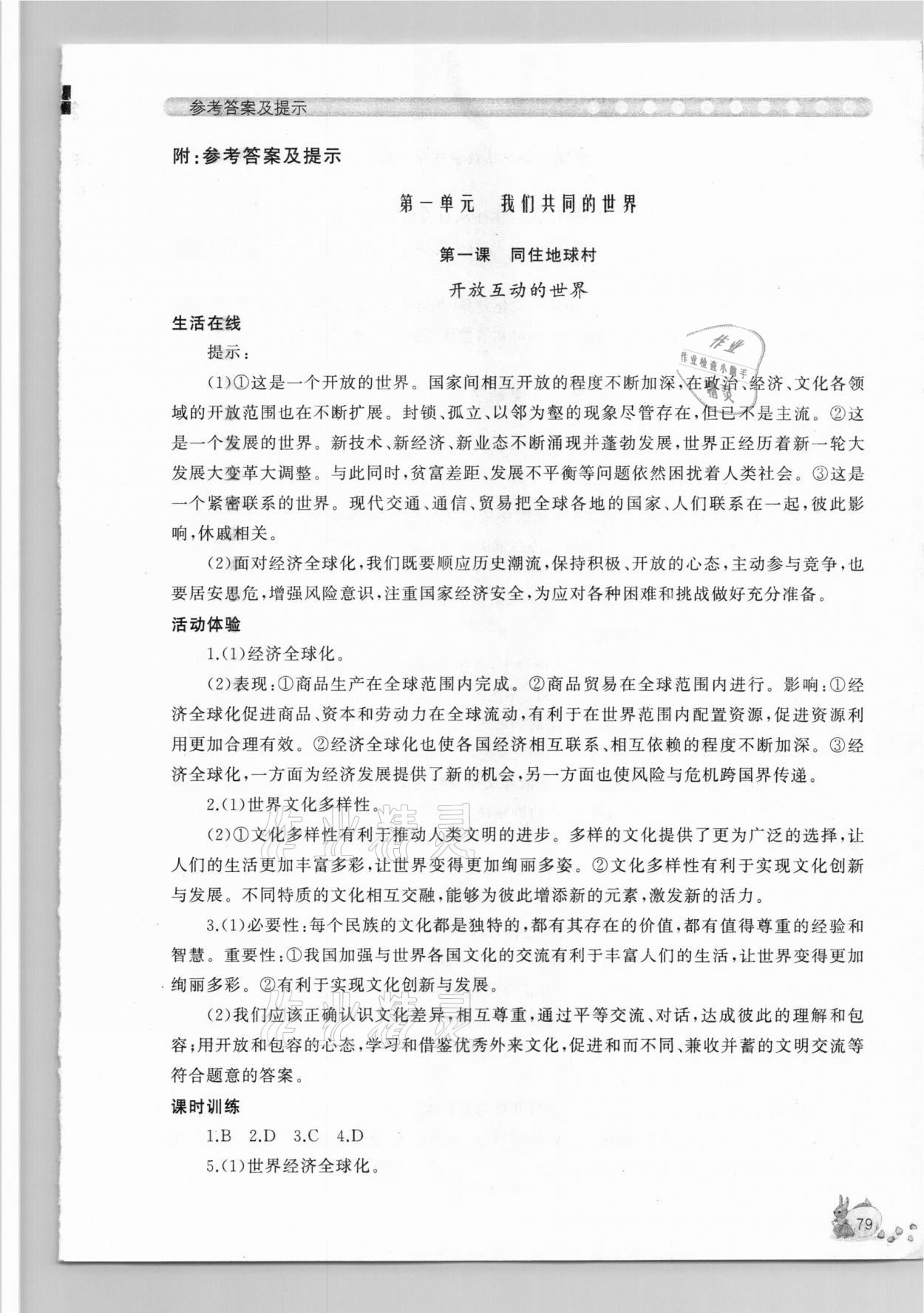 2021年新課程助學(xué)叢書九年級道德與法治下冊人教版 第1頁