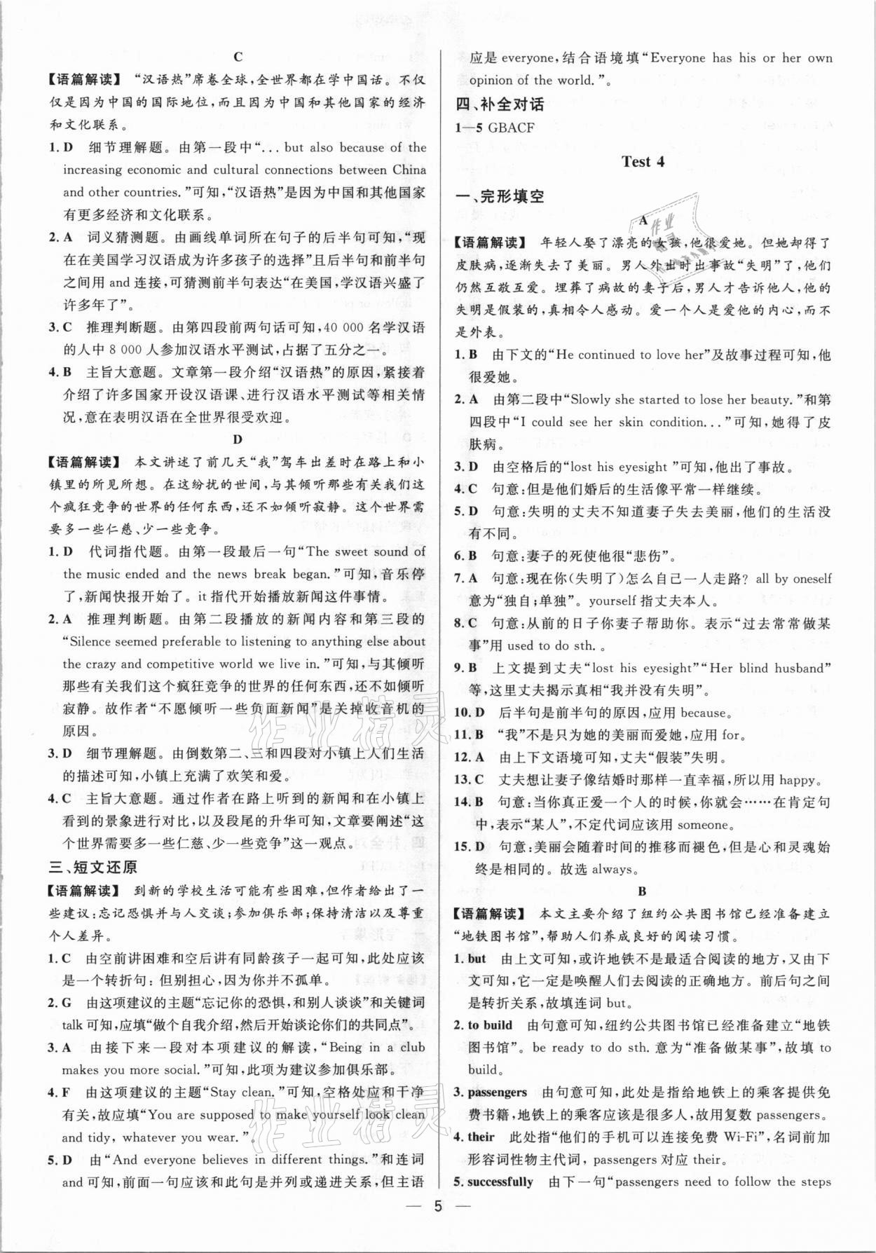 2021年藍海英語組合閱讀九年級人教版江西專版 參考答案第5頁