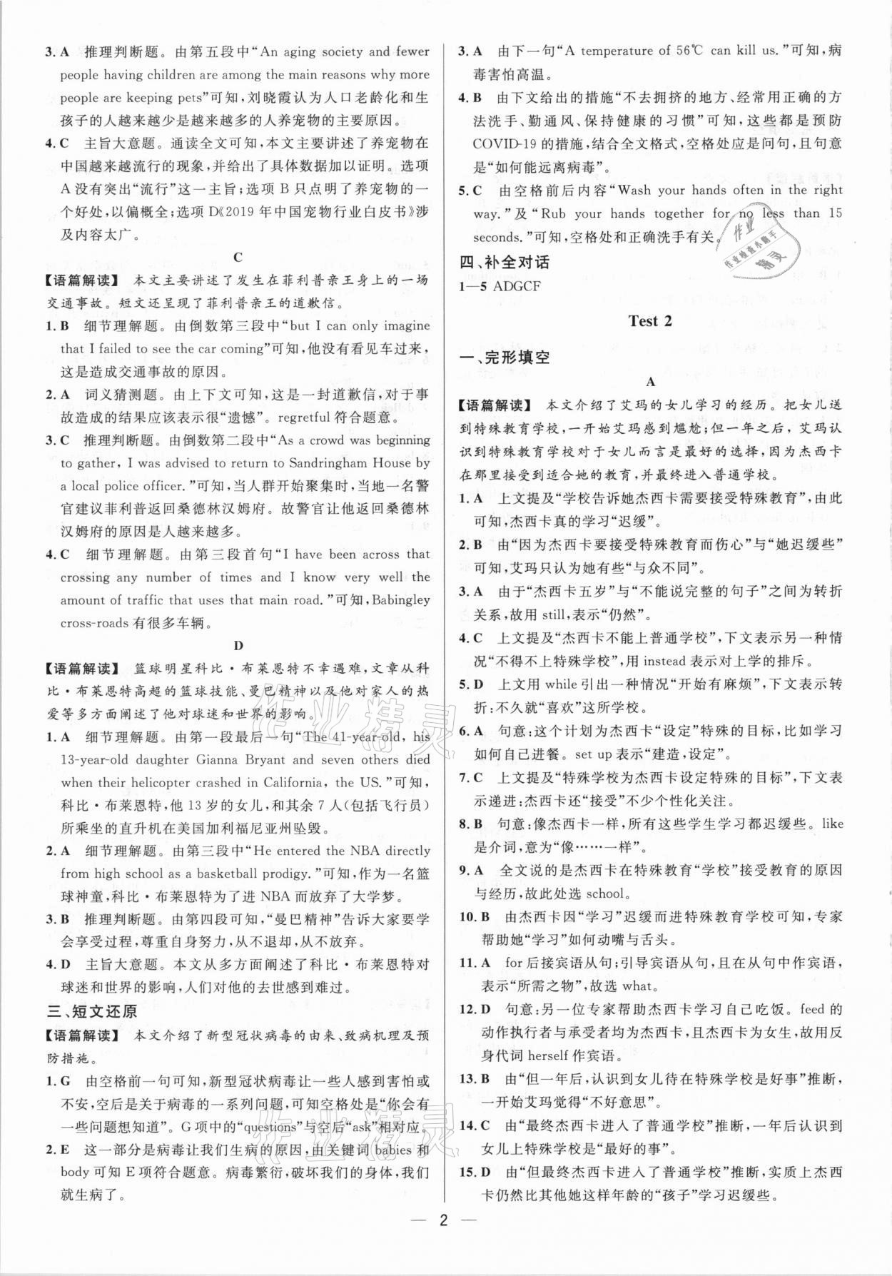 2021年藍海英語組合閱讀九年級人教版江西專版 參考答案第2頁