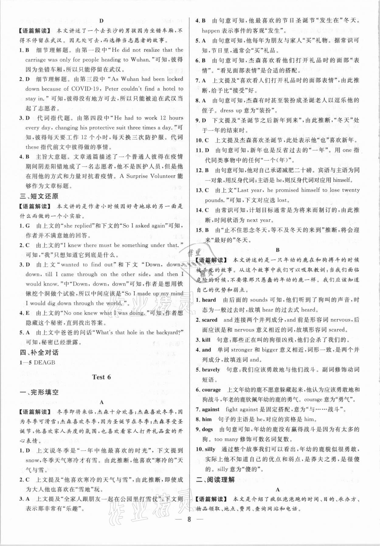 2021年藍海英語組合閱讀九年級人教版江西專版 參考答案第8頁