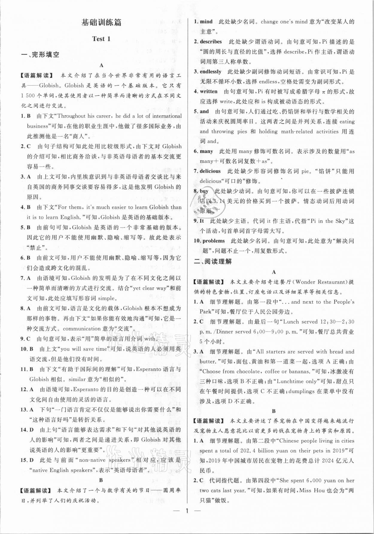 2021年藍海英語組合閱讀九年級人教版江西專版 參考答案第1頁