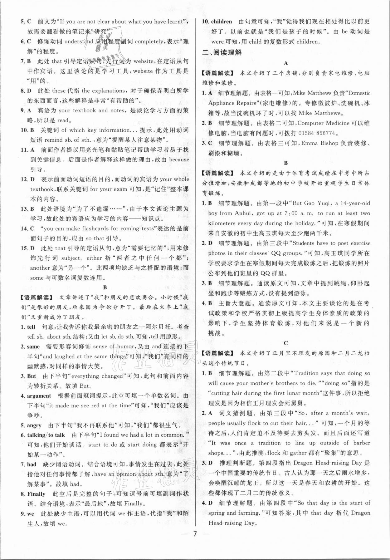 2021年藍海英語組合閱讀九年級人教版江西專版 參考答案第7頁