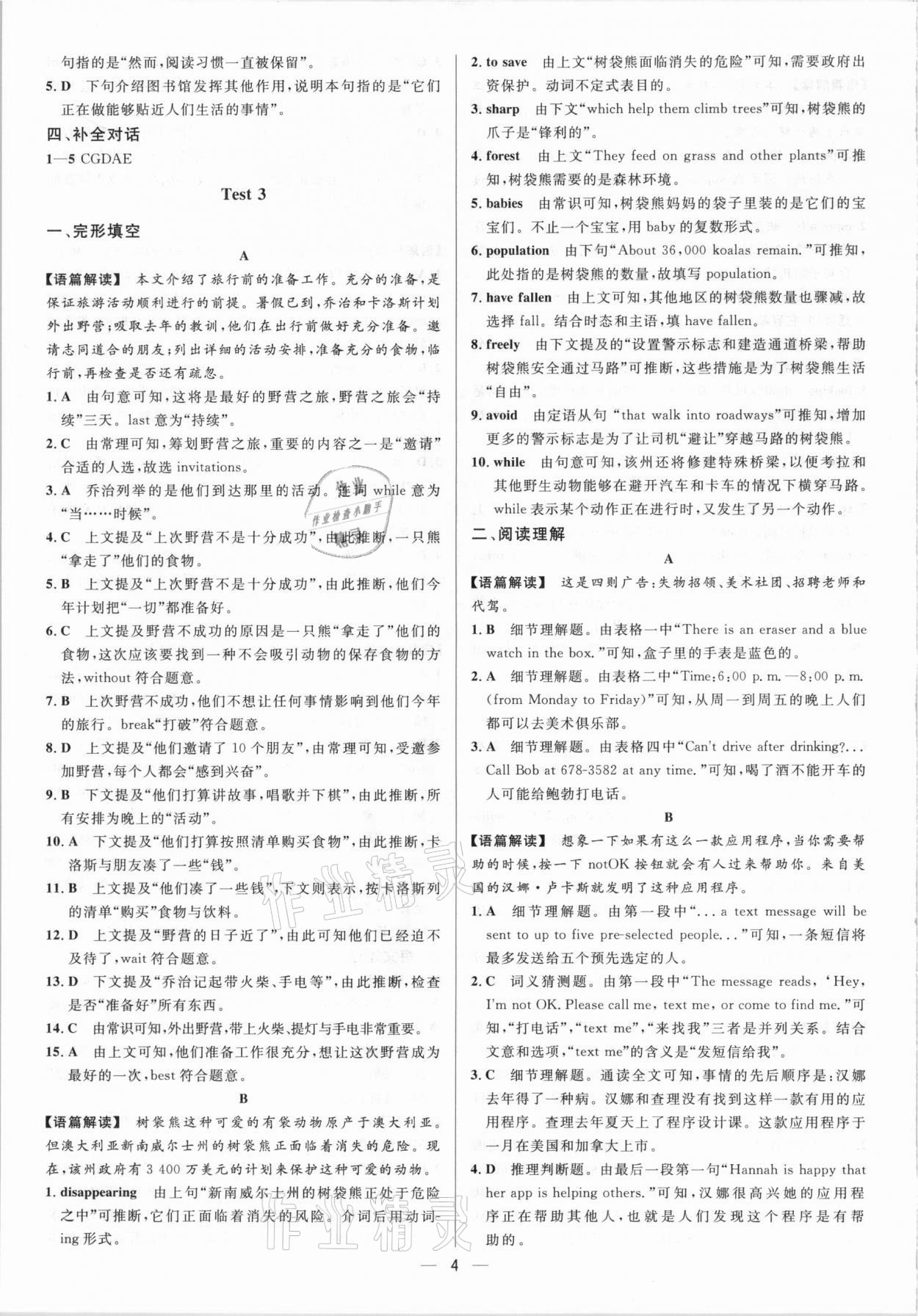 2021年藍海英語組合閱讀九年級人教版江西專版 參考答案第4頁