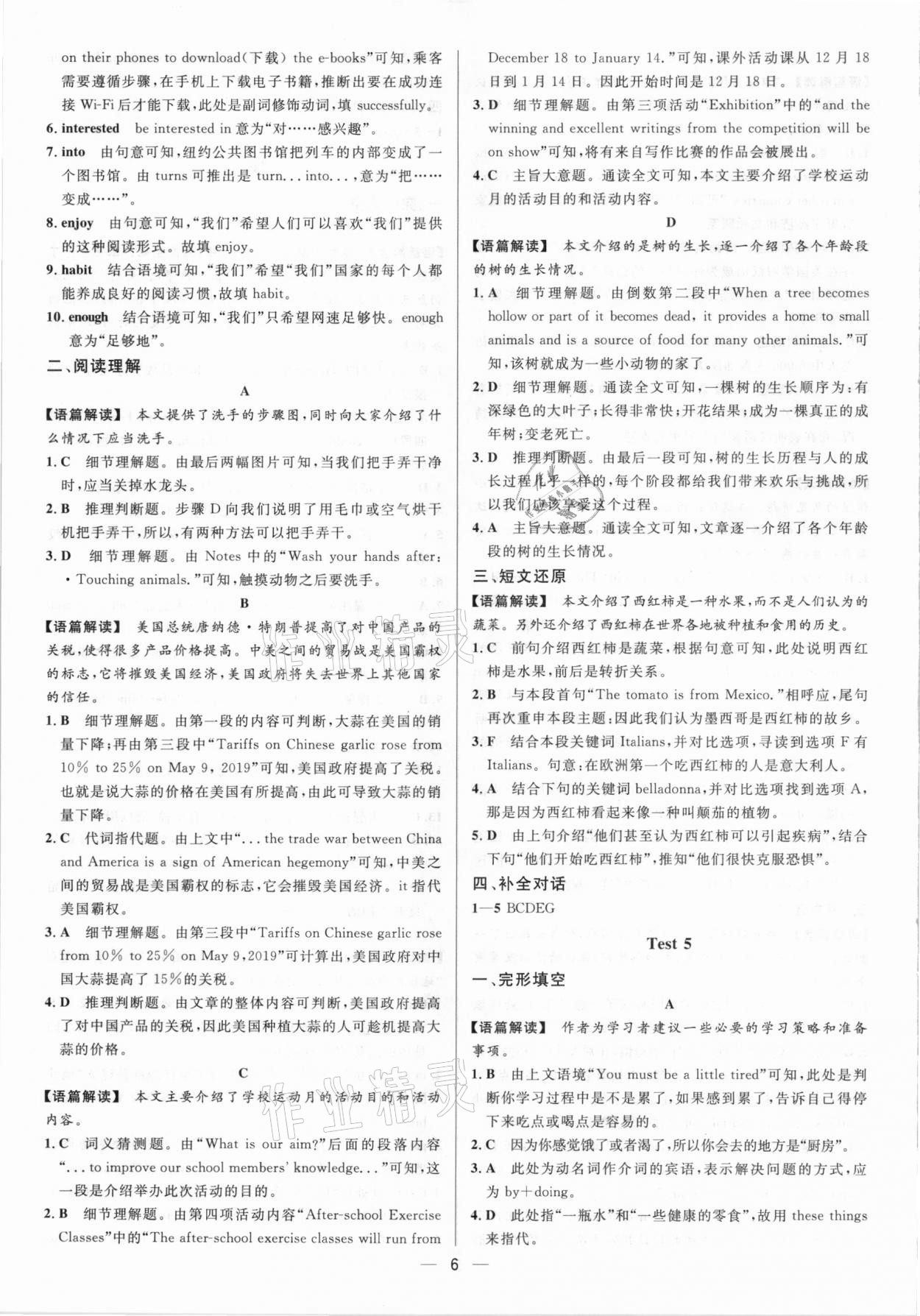 2021年藍海英語組合閱讀九年級人教版江西專版 參考答案第6頁