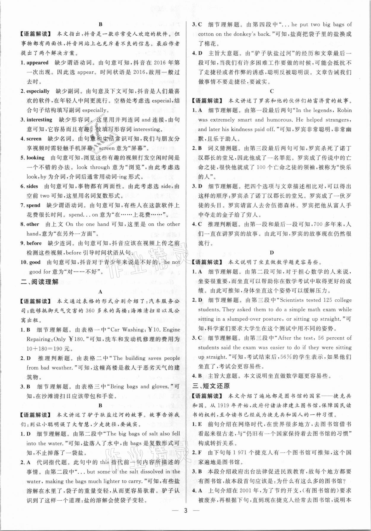 2021年藍海英語組合閱讀九年級人教版江西專版 參考答案第3頁