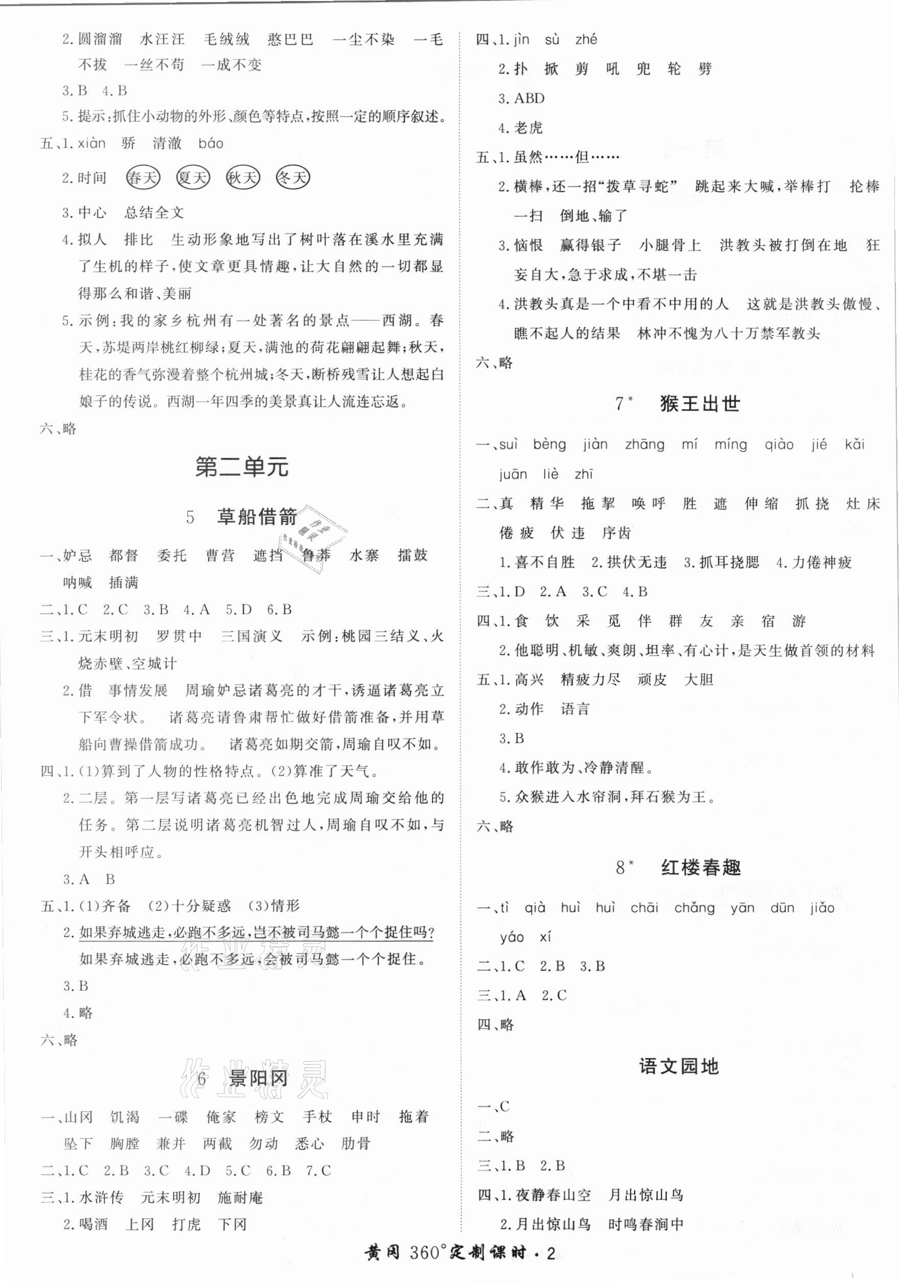 2021年黃岡360定制課時(shí)五年級(jí)語文下冊(cè)人教版湖南專版 第2頁