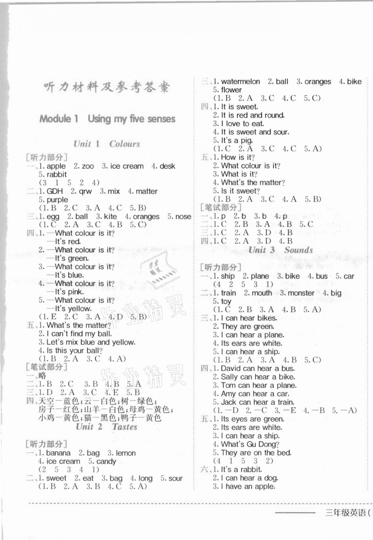 2021年黃岡小狀元作業(yè)本三年級(jí)英語下冊(cè)滬教版深圳專版 第1頁(yè)