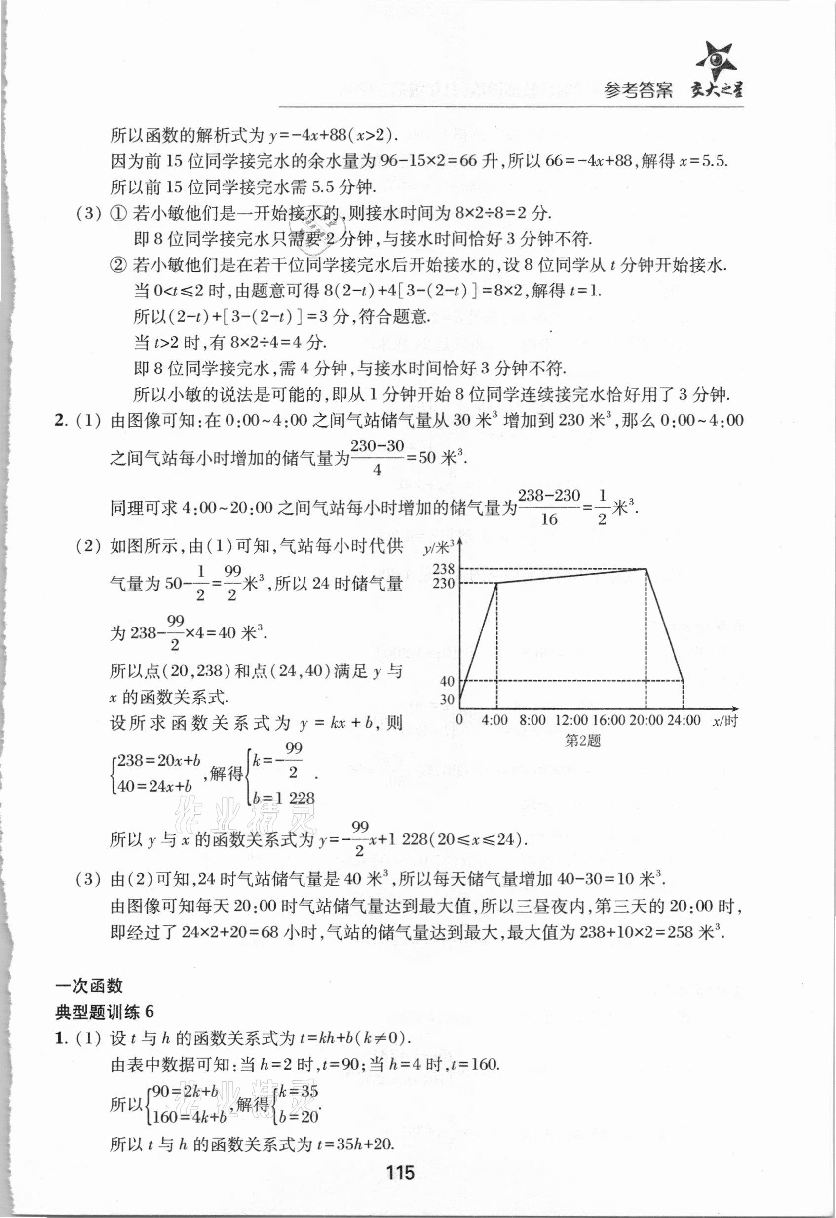 2021年初中數(shù)學(xué)綜合技能訓(xùn)練八年級第二學(xué)期滬教版54制 參考答案第10頁