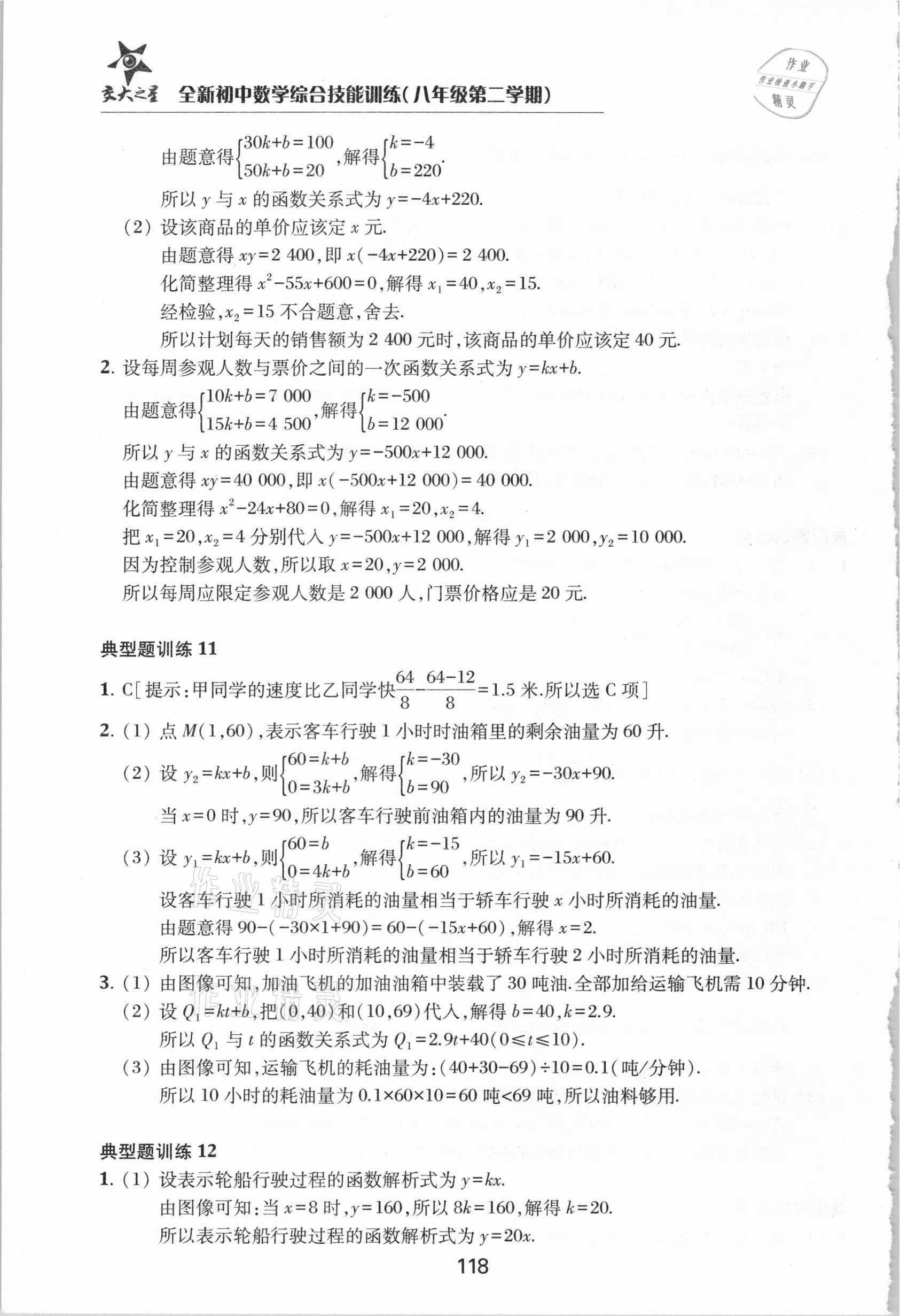 2021年初中數(shù)學(xué)綜合技能訓(xùn)練八年級第二學(xué)期滬教版54制 參考答案第13頁