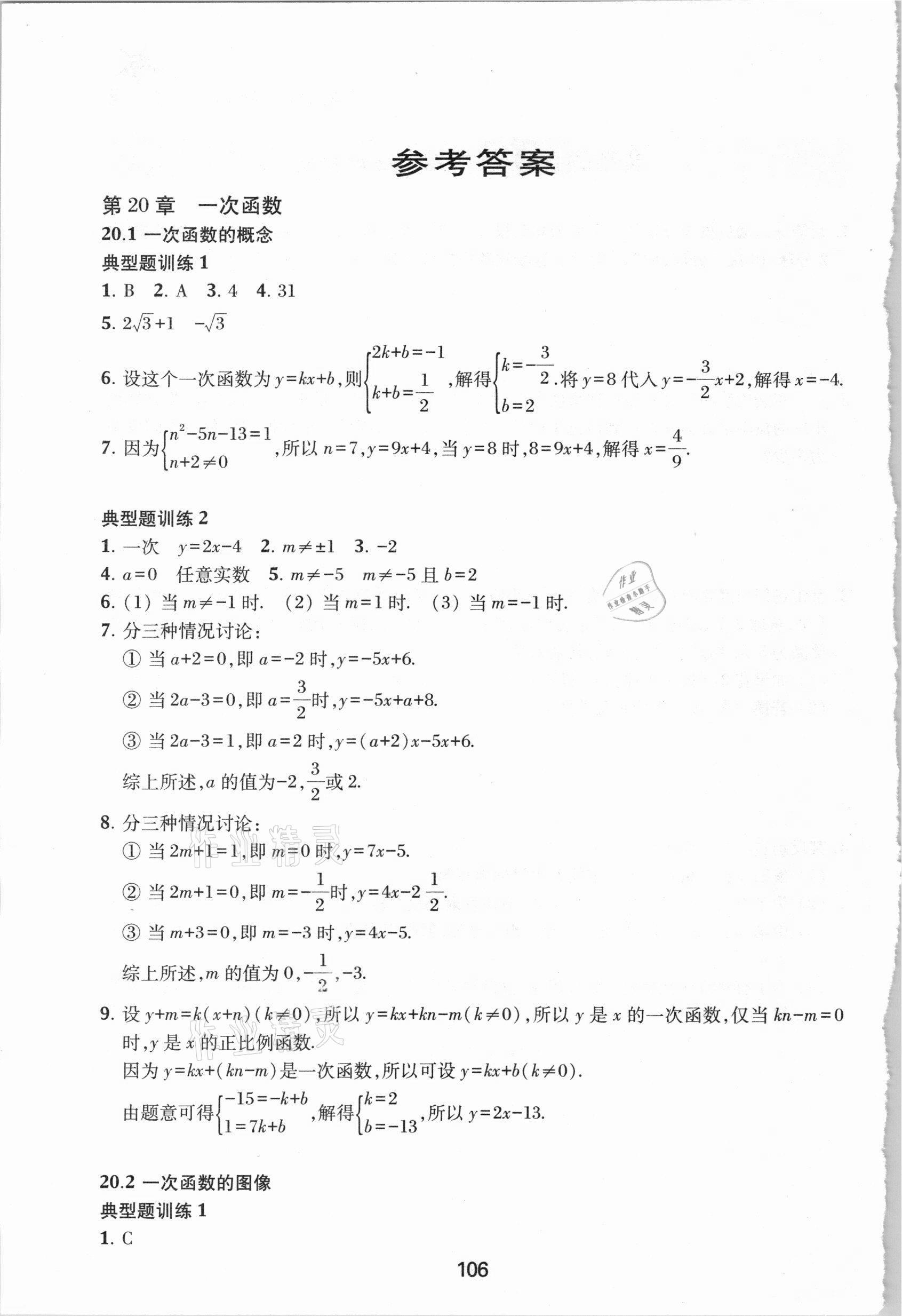 2021年初中數(shù)學(xué)綜合技能訓(xùn)練八年級(jí)第二學(xué)期滬教版54制 參考答案第1頁(yè)