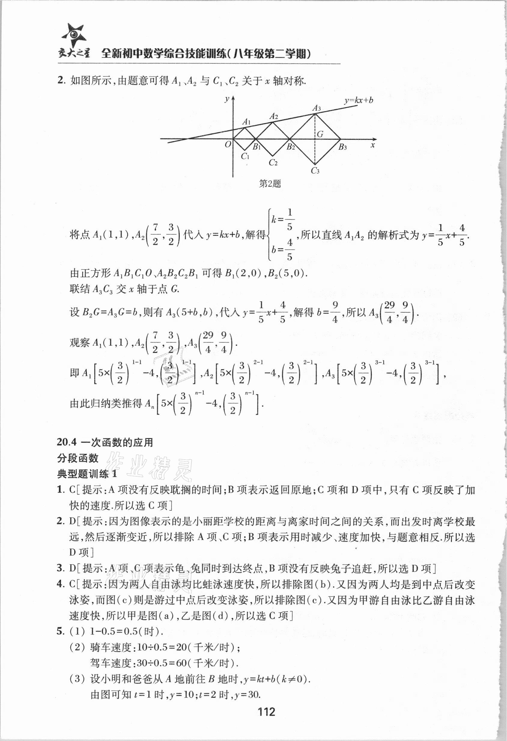 2021年初中數(shù)學(xué)綜合技能訓(xùn)練八年級(jí)第二學(xué)期滬教版54制 參考答案第7頁(yè)