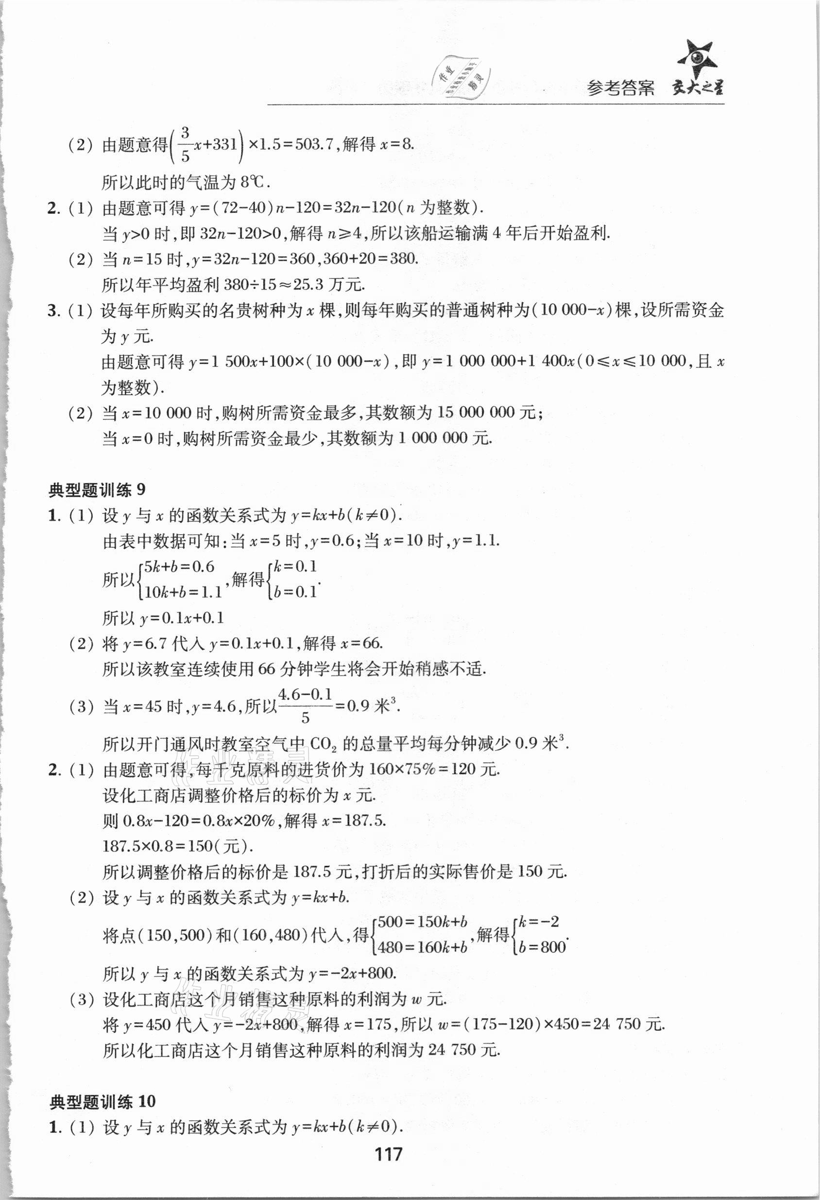 2021年初中數(shù)學(xué)綜合技能訓(xùn)練八年級(jí)第二學(xué)期滬教版54制 參考答案第12頁