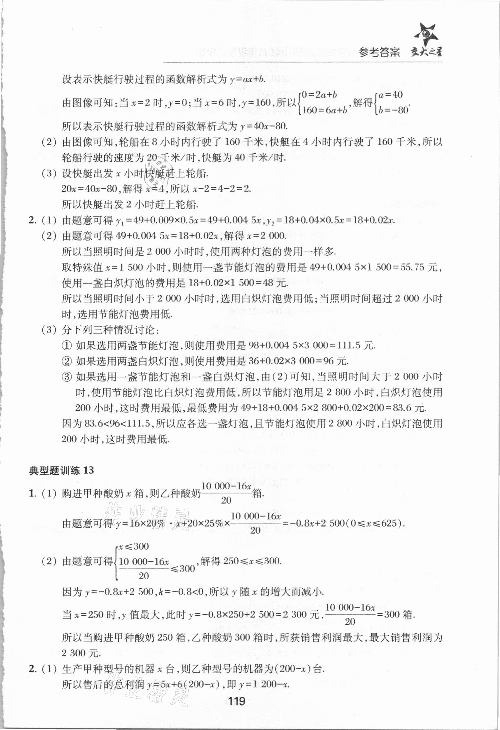 2021年初中數(shù)學(xué)綜合技能訓(xùn)練八年級第二學(xué)期滬教版54制 參考答案第14頁