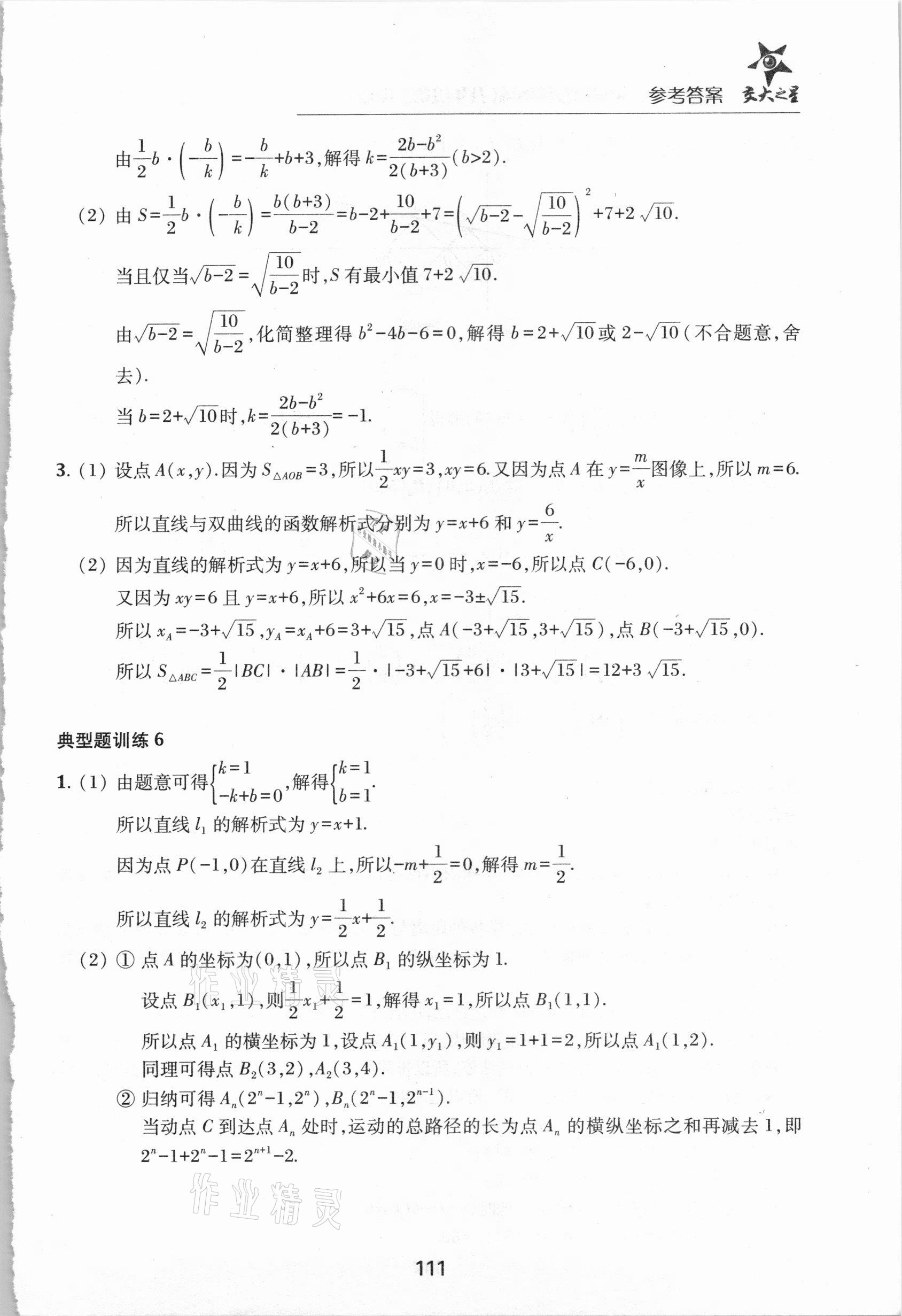 2021年初中數(shù)學(xué)綜合技能訓(xùn)練八年級(jí)第二學(xué)期滬教版54制 參考答案第6頁(yè)