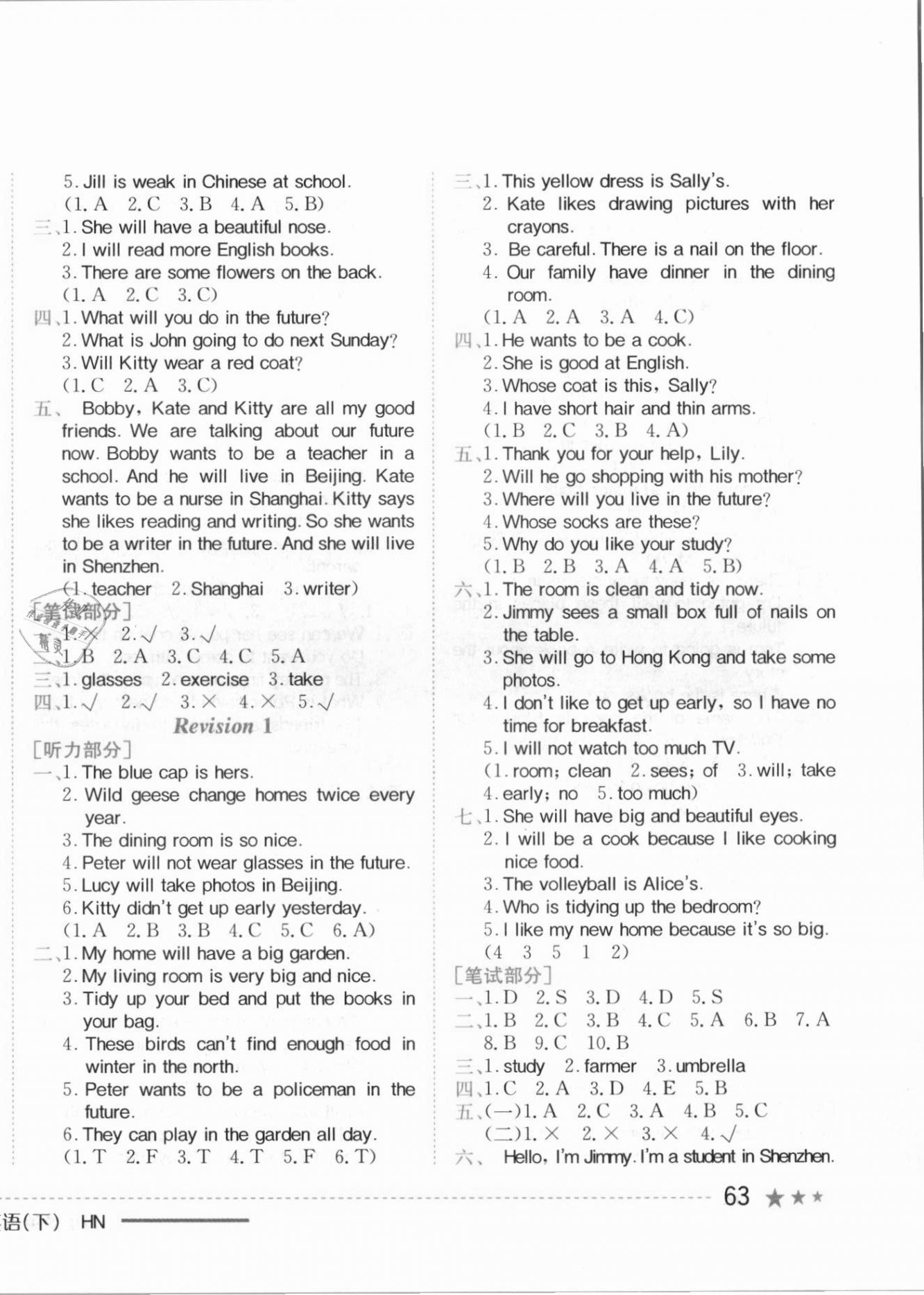 2021年黃岡小狀元作業(yè)本五年級(jí)英語(yǔ)下冊(cè)滬教版深圳專版 第2頁(yè)