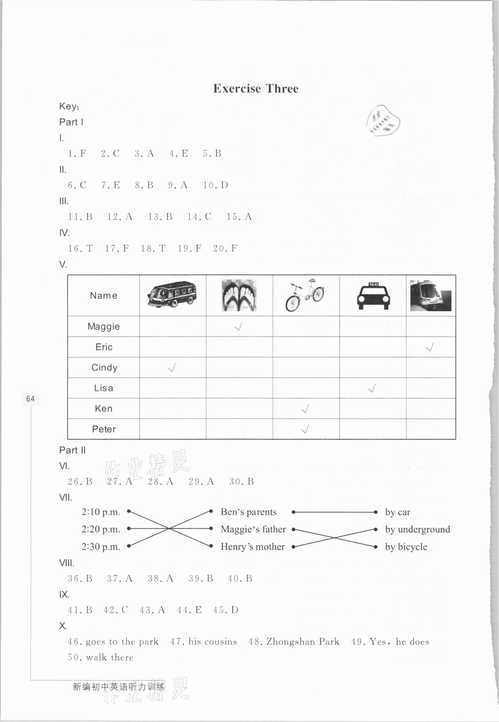 2021年新编初中英语听力训练六年级第二学期沪教版54制 第8页