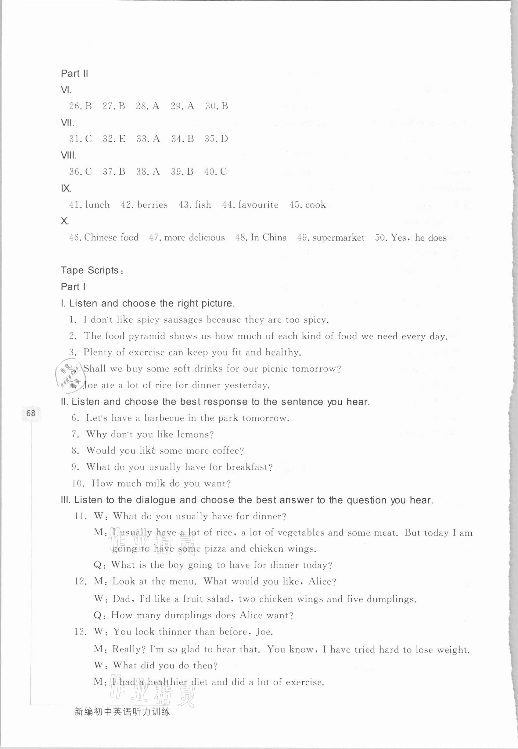 2021年新编初中英语听力训练六年级第二学期沪教版54制 第12页