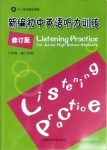 2021年新编初中英语听力训练六年级第二学期沪教版54制