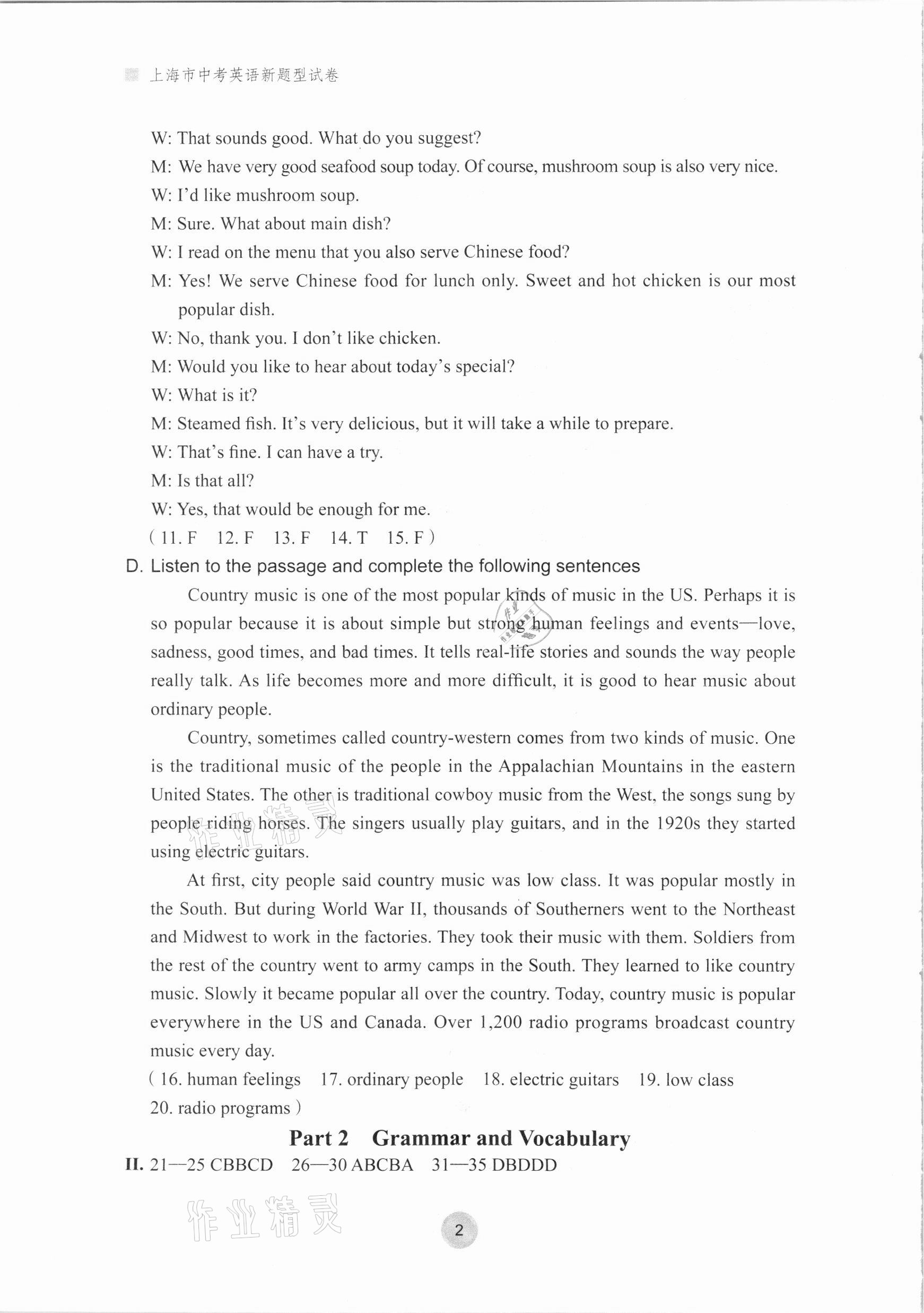 2021年上海市中考英语新题型试卷 参考答案第2页