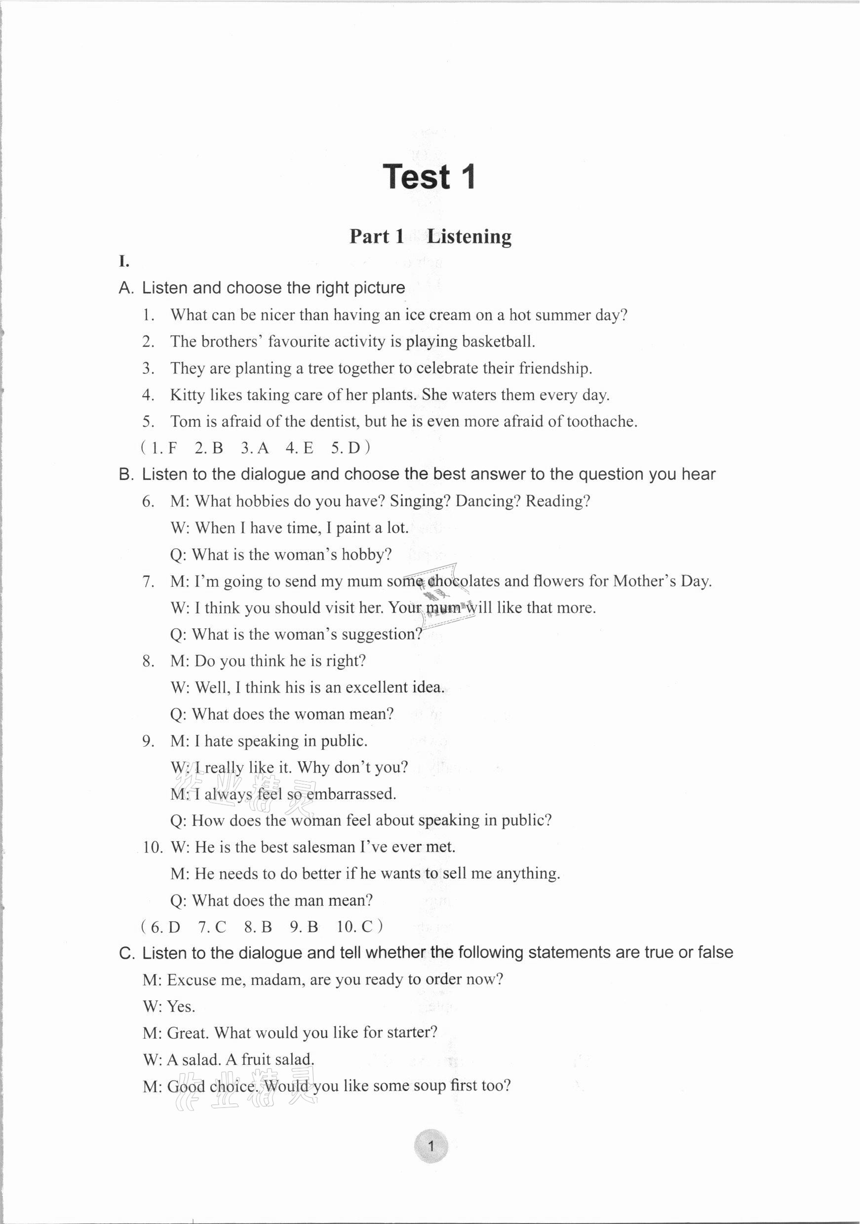 2021年上海市中考英語(yǔ)新題型試卷 參考答案第1頁(yè)