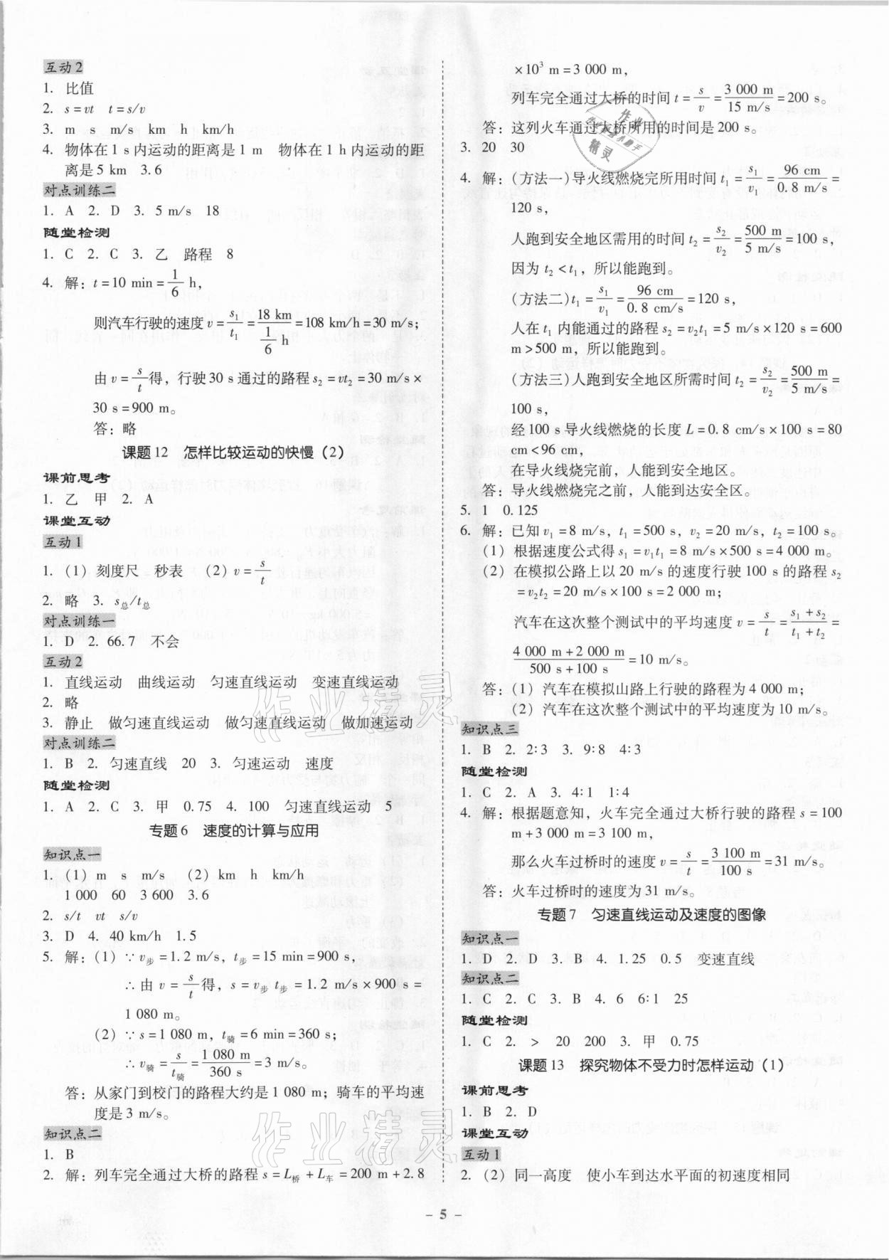 2021年金牌導學案八年級物理下冊滬粵版 第5頁