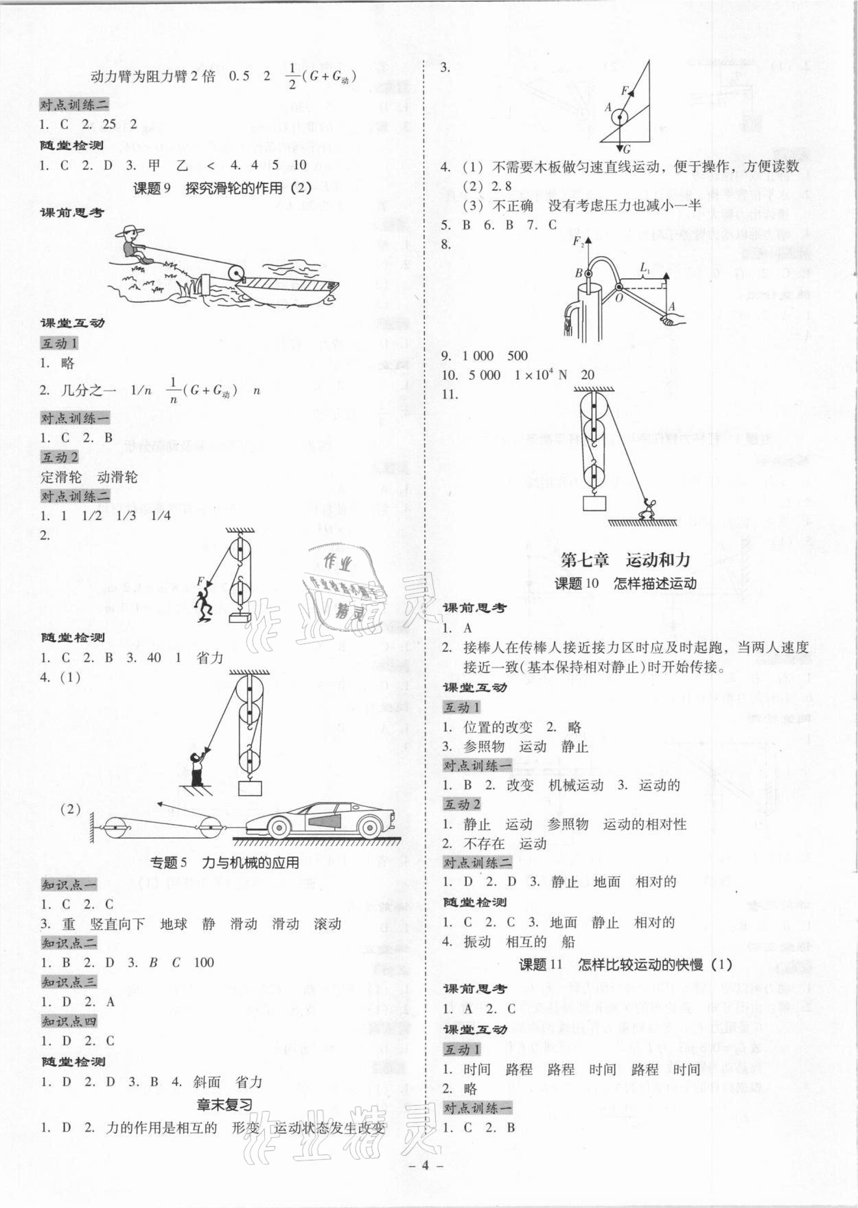 2021年金牌導(dǎo)學(xué)案八年級(jí)物理下冊(cè)滬粵版 第4頁(yè)