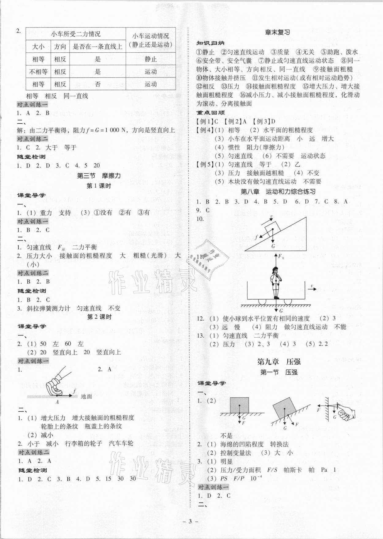 2021年金牌導學案八年級物理下冊人教版 第3頁