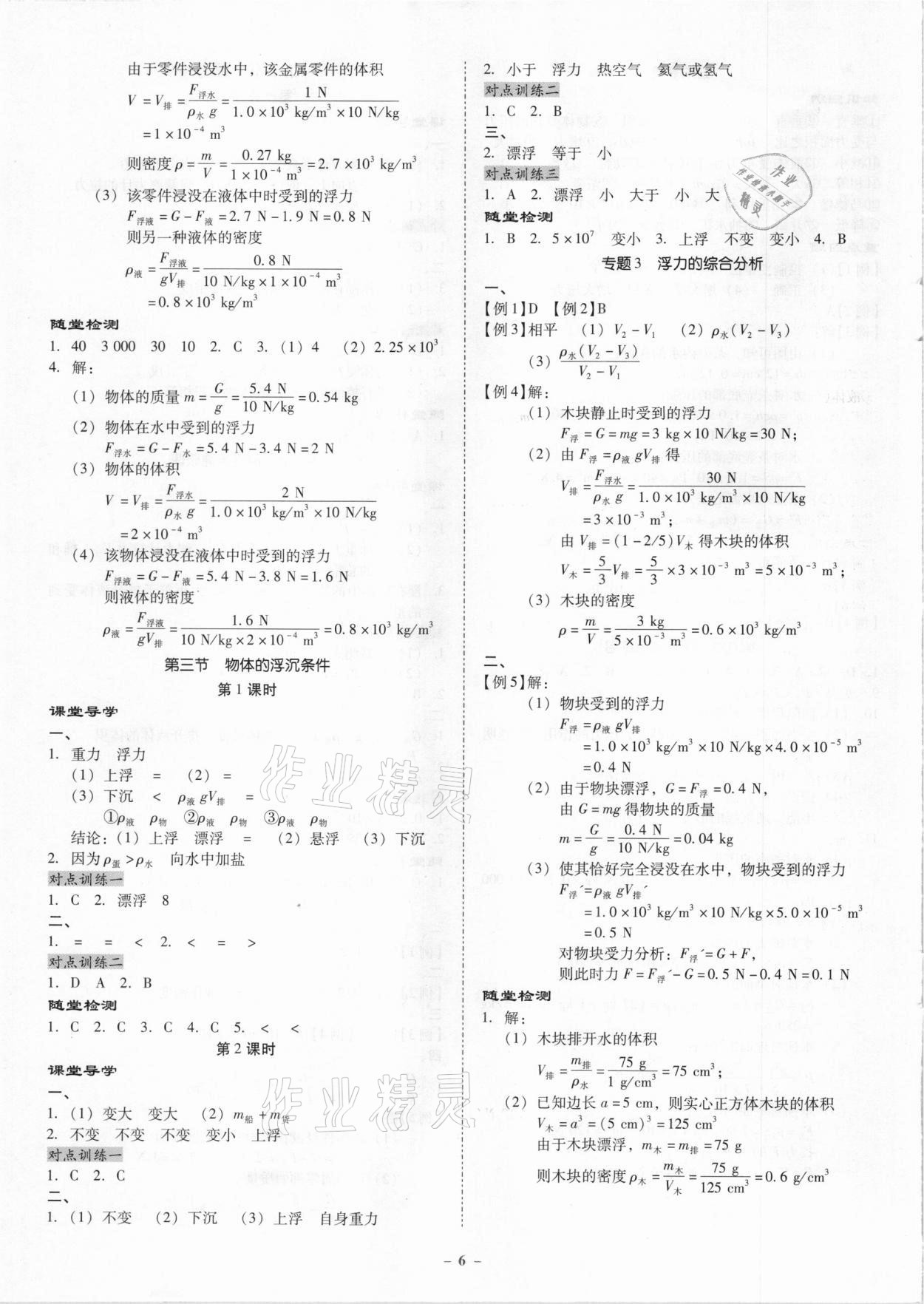 2021年金牌導(dǎo)學(xué)案八年級物理下冊人教版 第6頁