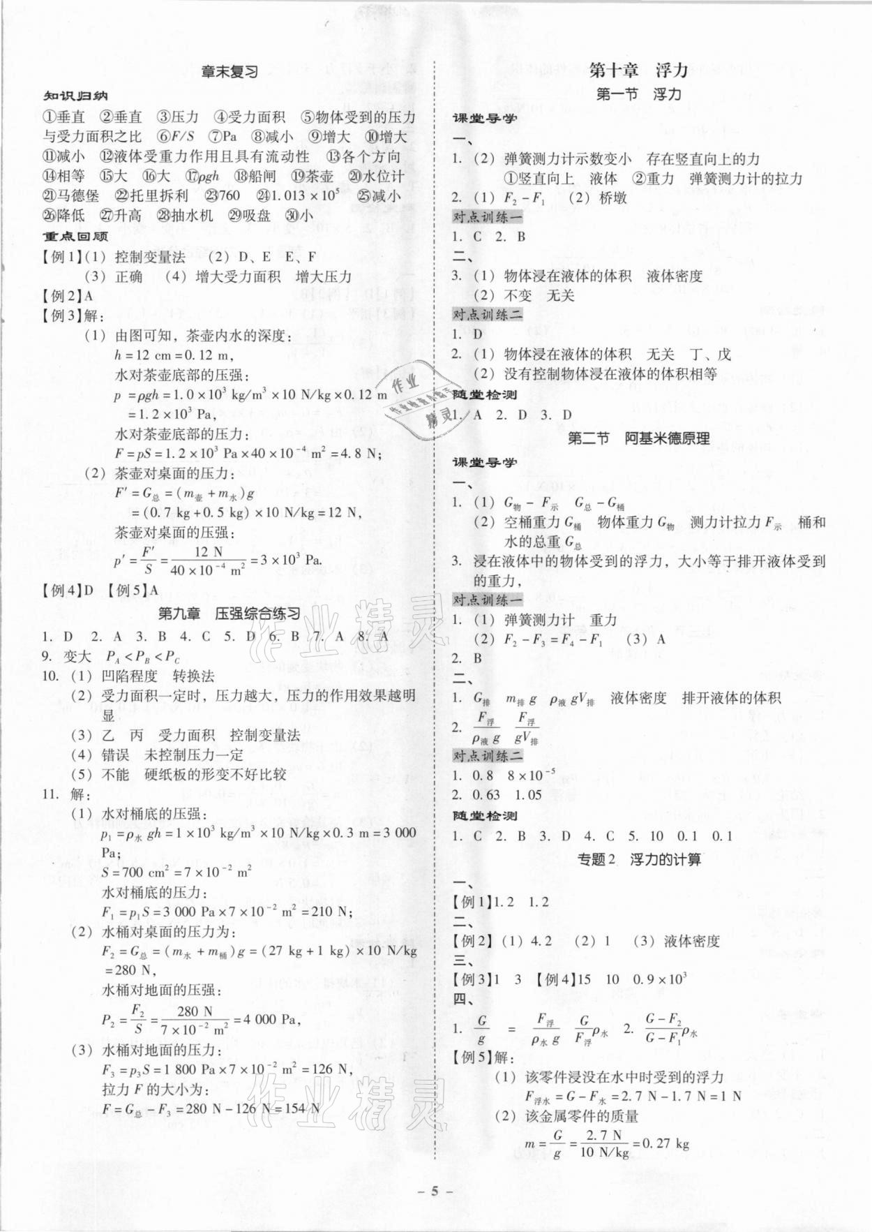 2021年金牌導(dǎo)學(xué)案八年級(jí)物理下冊(cè)人教版 第5頁(yè)