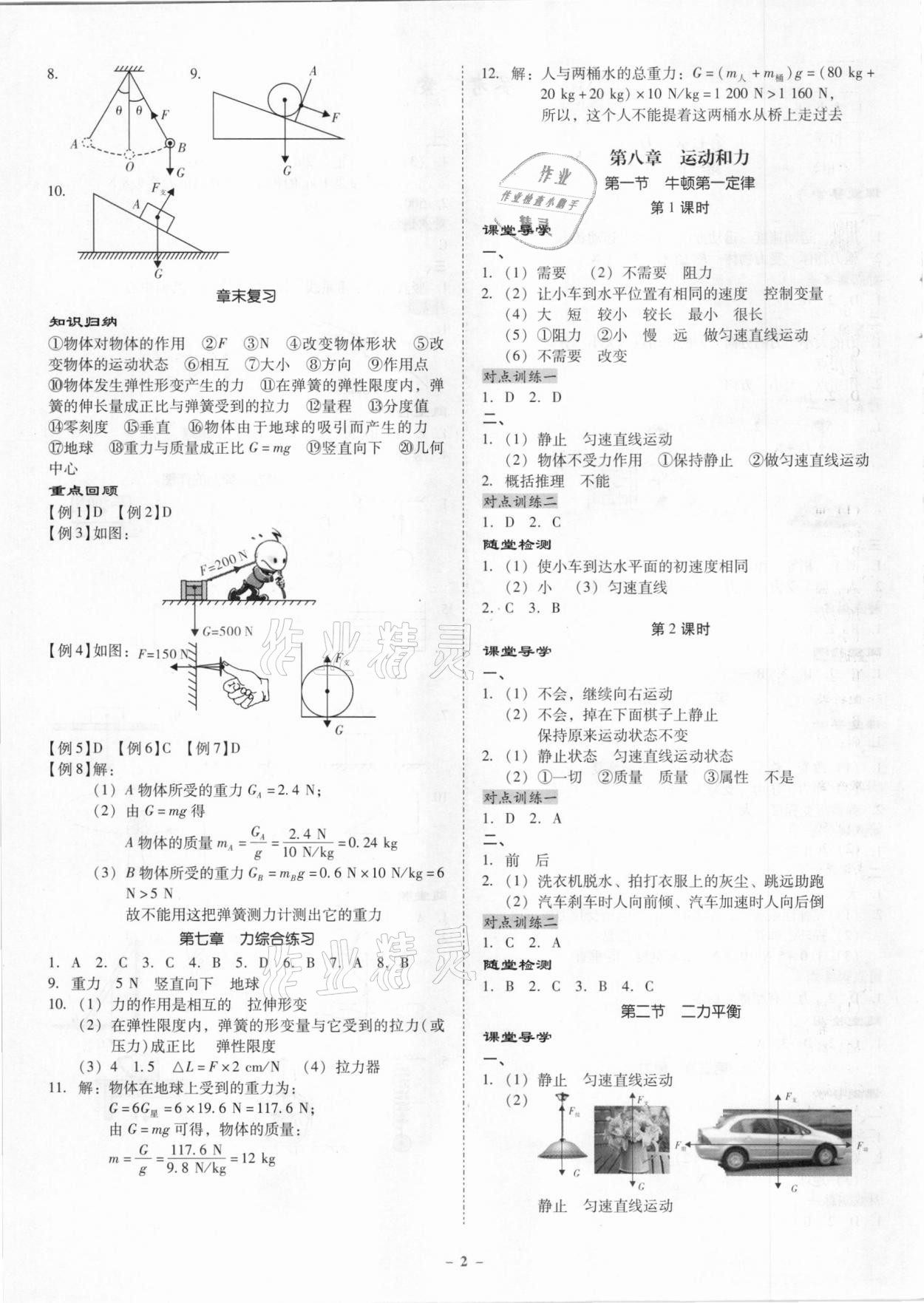 2021年金牌導(dǎo)學(xué)案八年級(jí)物理下冊(cè)人教版 第2頁(yè)