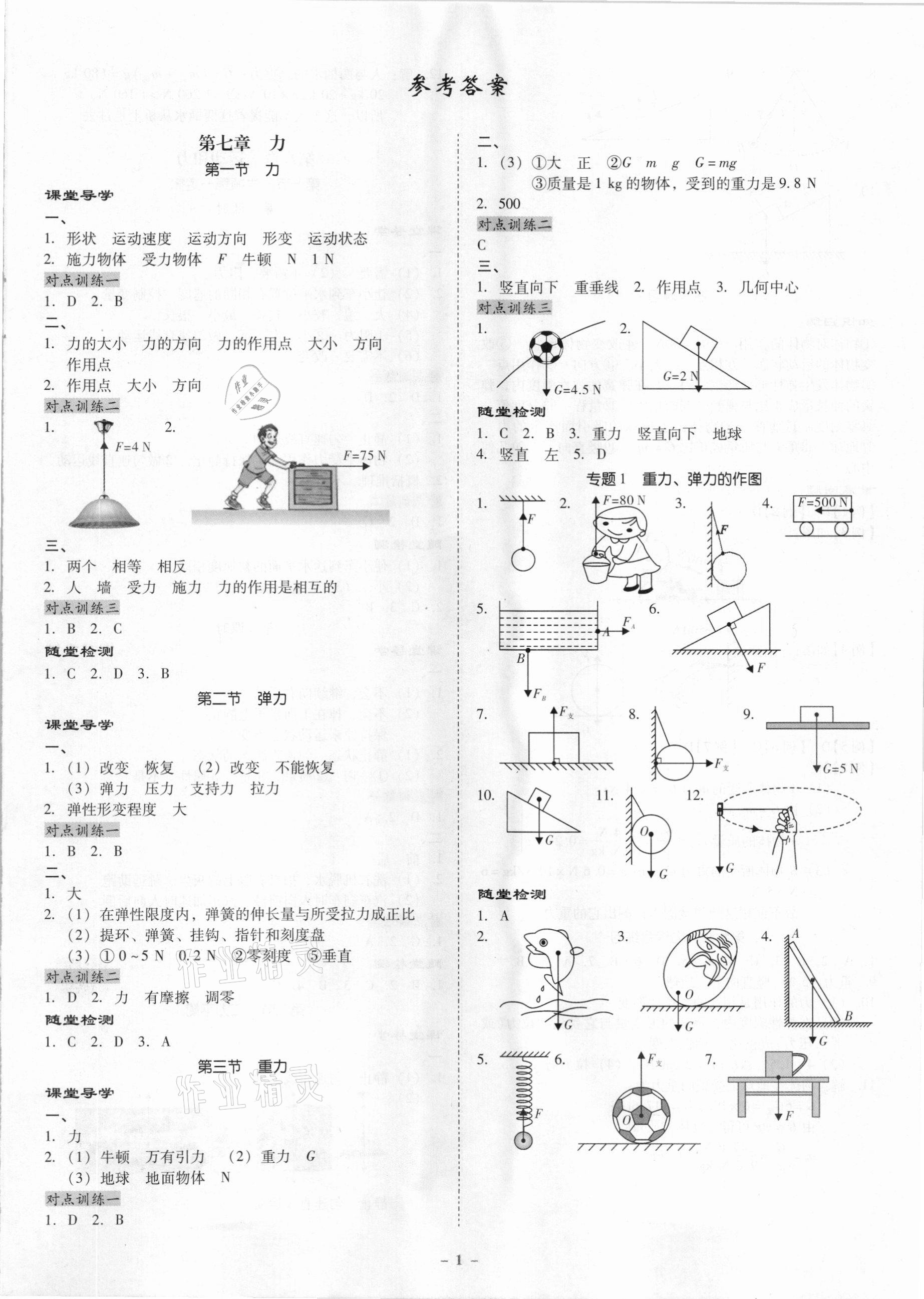 2021年金牌導(dǎo)學(xué)案八年級物理下冊人教版 第1頁