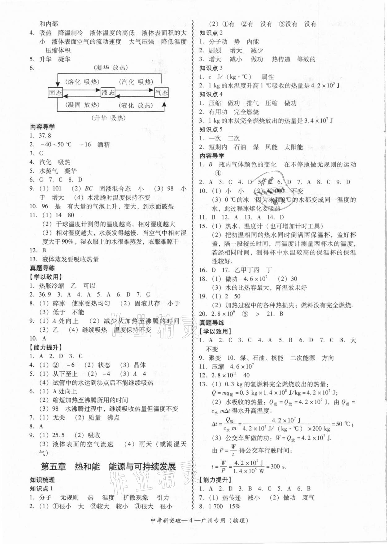 2021年中考新突破物理广州专用&nbsp;第4页