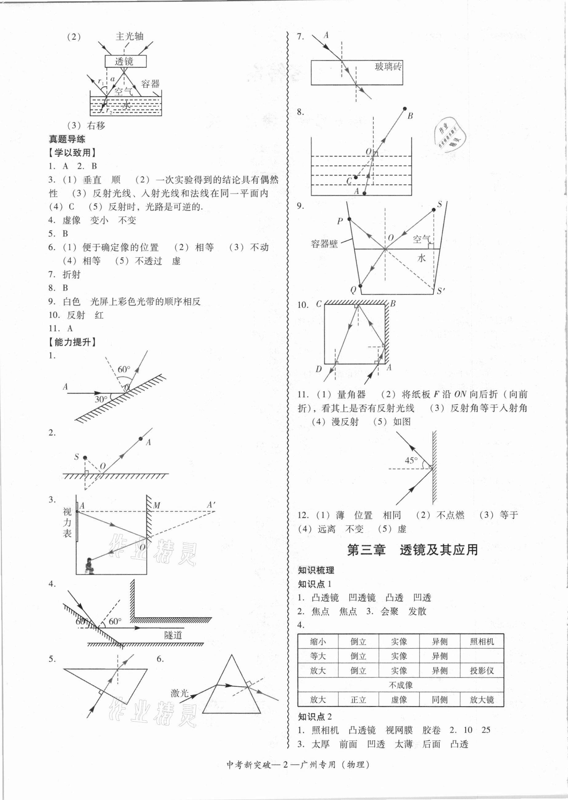 2021年中考新突破物理广州专用 第2页
